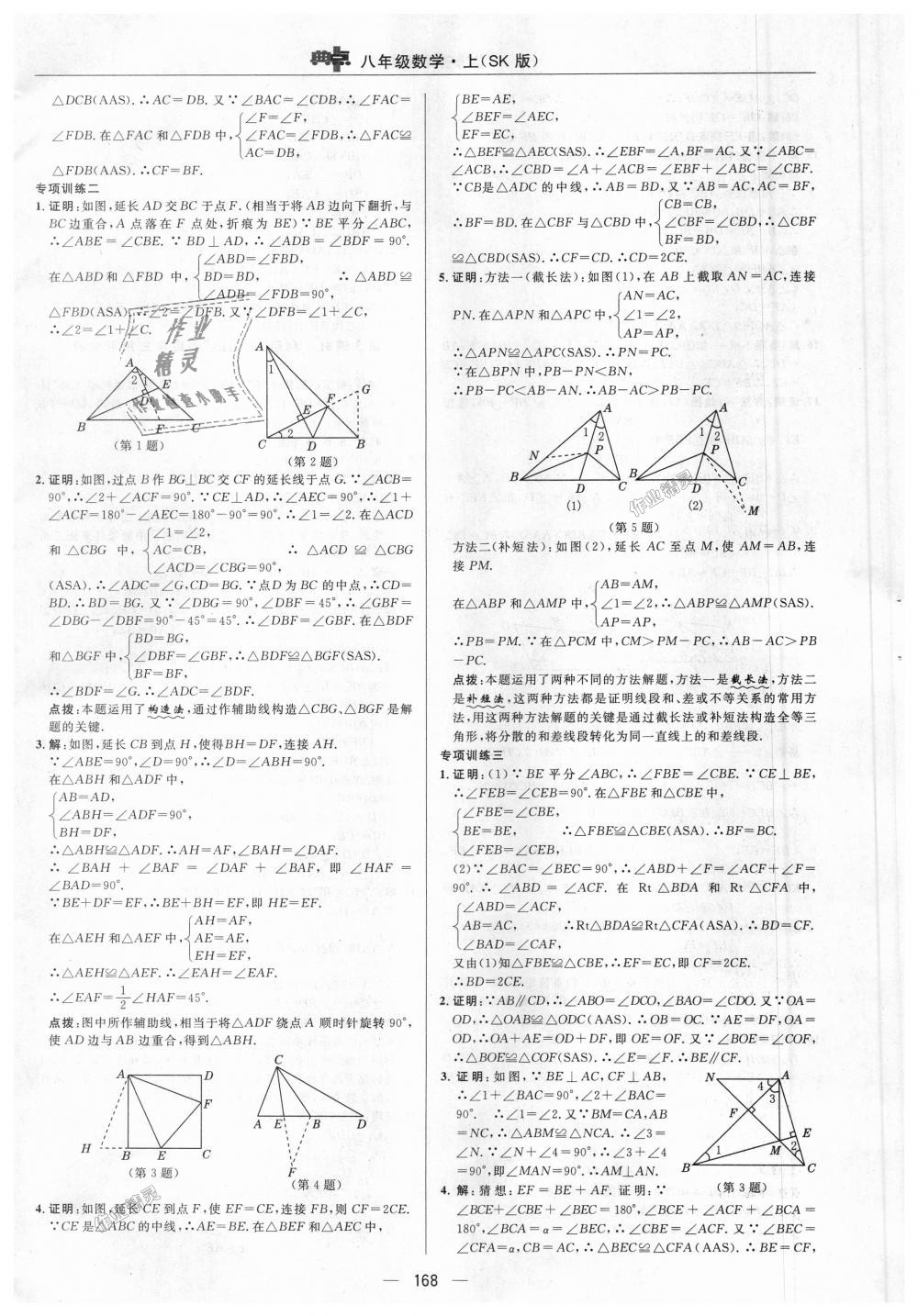 2018年綜合應(yīng)用創(chuàng)新題典中點(diǎn)八年級(jí)數(shù)學(xué)上冊(cè)蘇科版 第6頁(yè)