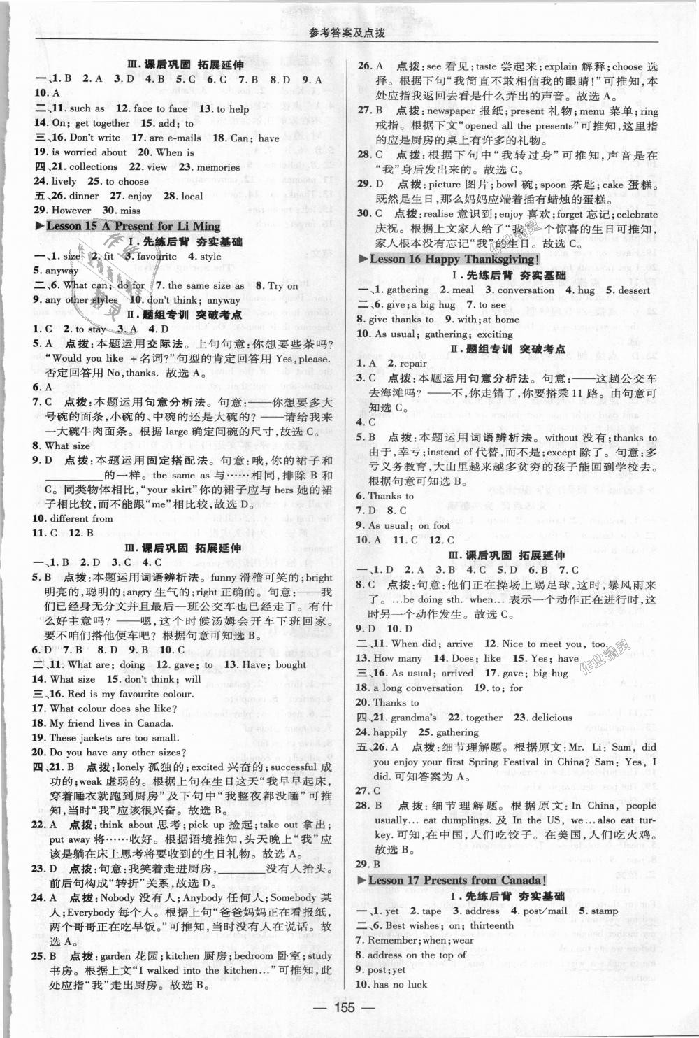 2018年綜合應(yīng)用創(chuàng)新題典中點(diǎn)八年級(jí)英語(yǔ)上冊(cè)冀教版 第15頁(yè)