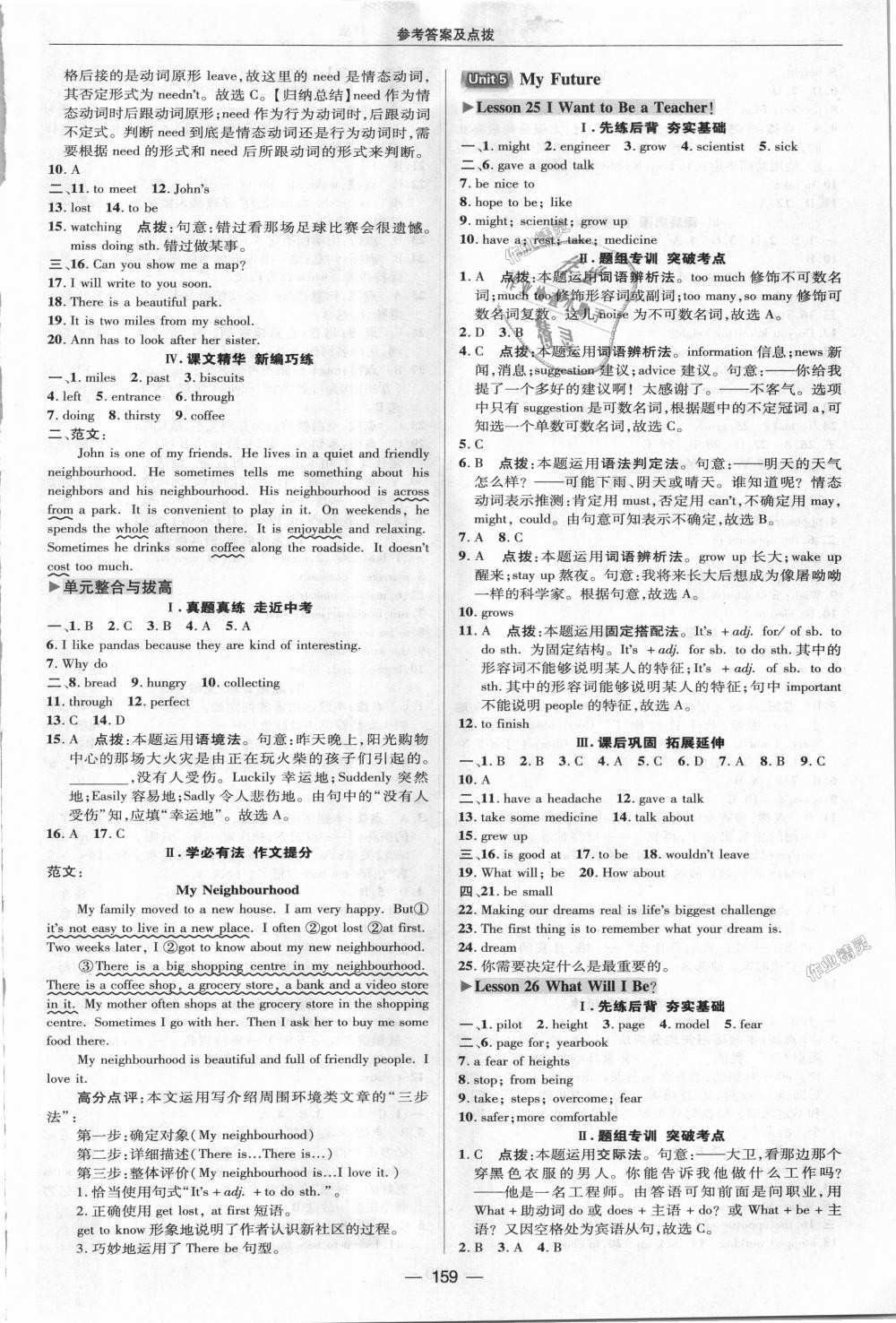 2018年綜合應(yīng)用創(chuàng)新題典中點(diǎn)八年級(jí)英語(yǔ)上冊(cè)冀教版 第19頁(yè)