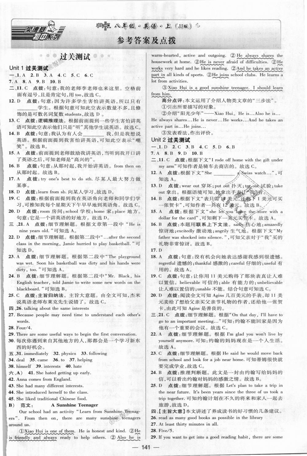 2018年綜合應(yīng)用創(chuàng)新題典中點八年級英語上冊冀教版 第1頁