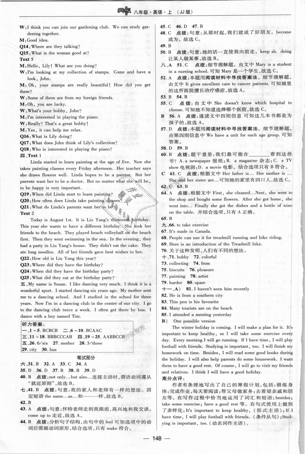 2018年綜合應(yīng)用創(chuàng)新題典中點八年級英語上冊冀教版 第8頁