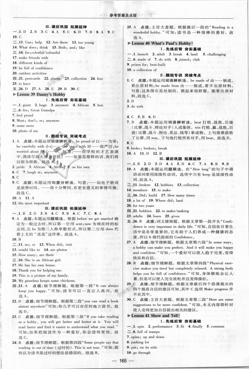 2018年綜合應(yīng)用創(chuàng)新題典中點(diǎn)八年級英語上冊冀教版 第25頁