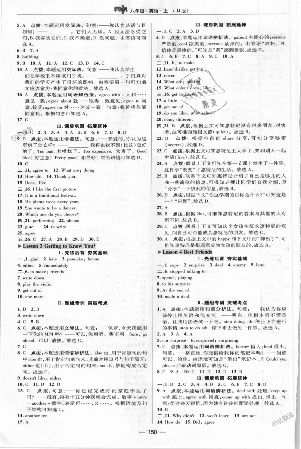 2018年綜合應(yīng)用創(chuàng)新題典中點(diǎn)八年級(jí)英語(yǔ)上冊(cè)冀教版 第10頁(yè)