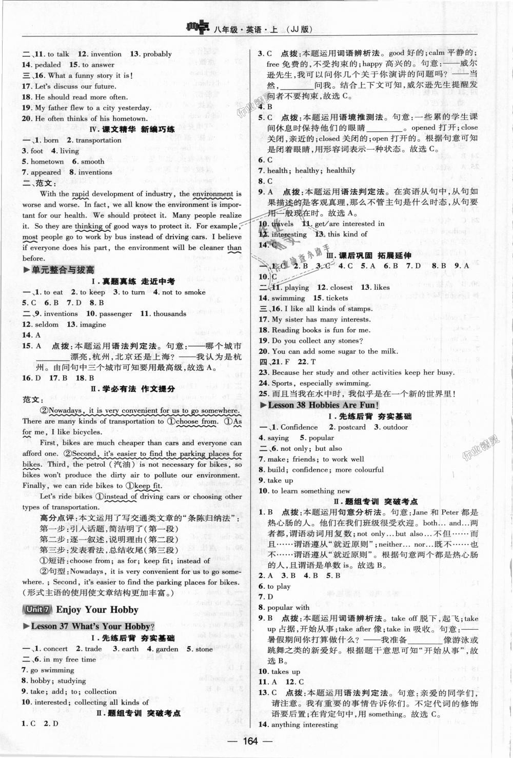 2018年綜合應(yīng)用創(chuàng)新題典中點八年級英語上冊冀教版 第24頁