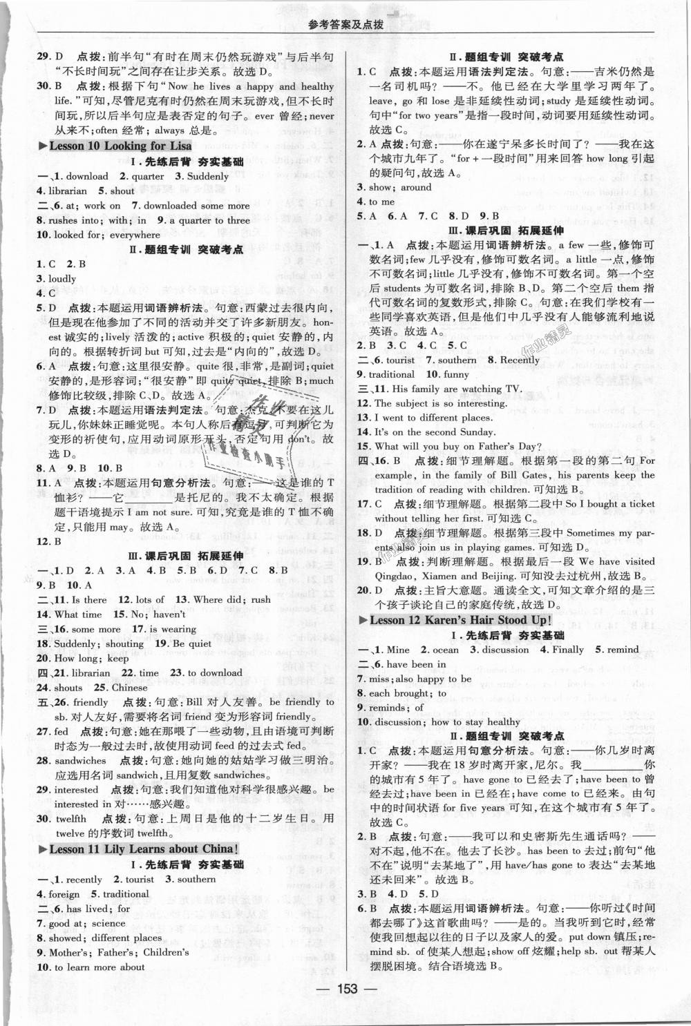 2018年綜合應(yīng)用創(chuàng)新題典中點(diǎn)八年級英語上冊冀教版 第13頁