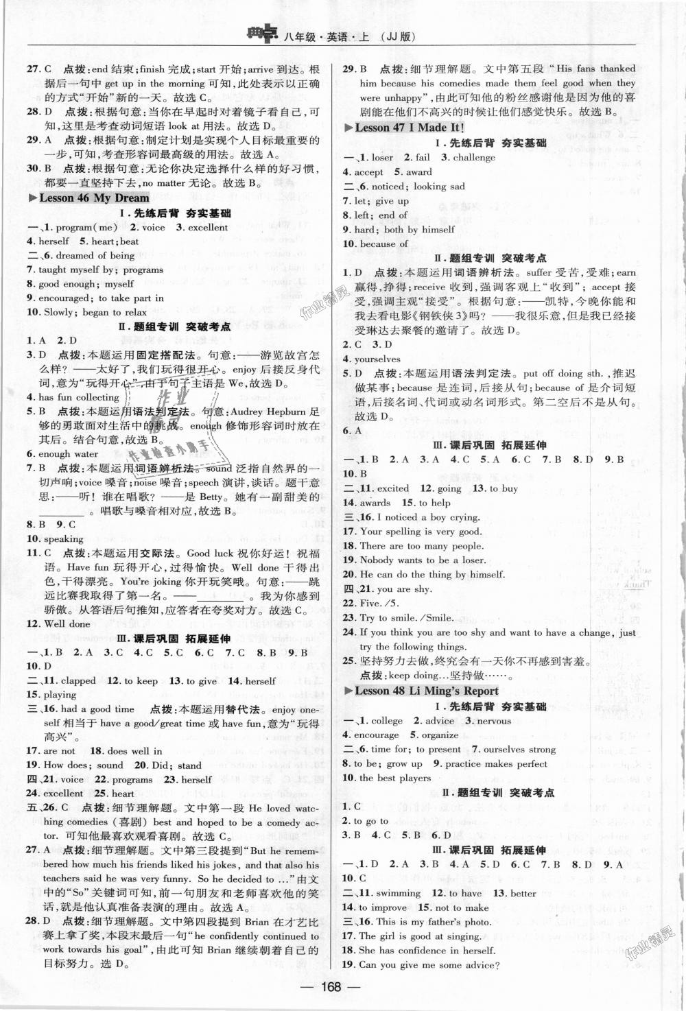 2018年綜合應用創(chuàng)新題典中點八年級英語上冊冀教版 第28頁