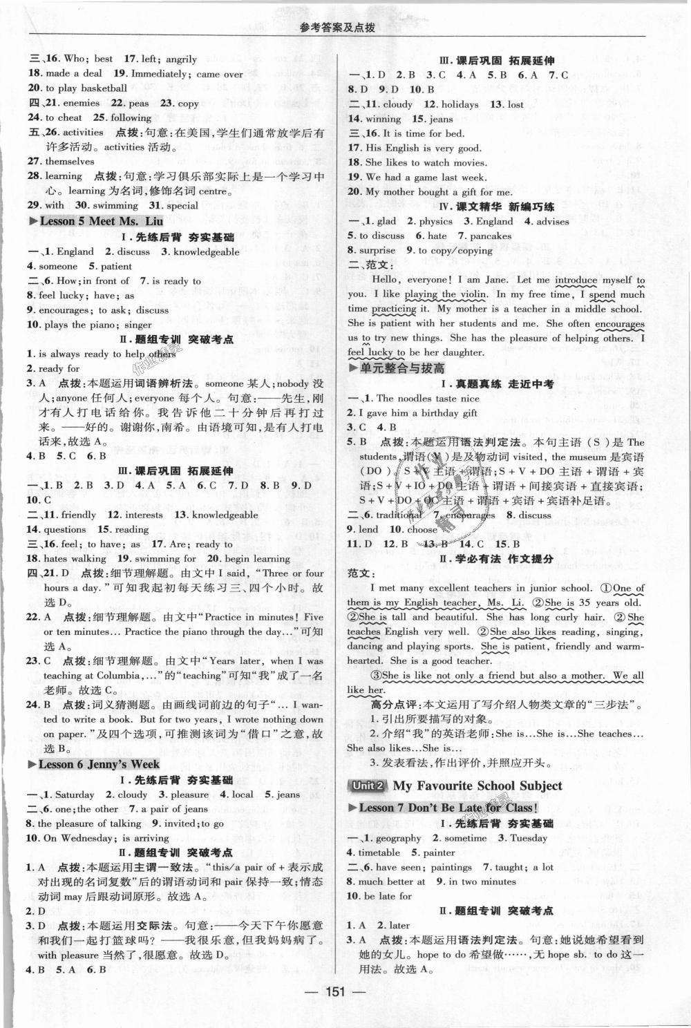 2018年綜合應(yīng)用創(chuàng)新題典中點(diǎn)八年級英語上冊冀教版 第11頁