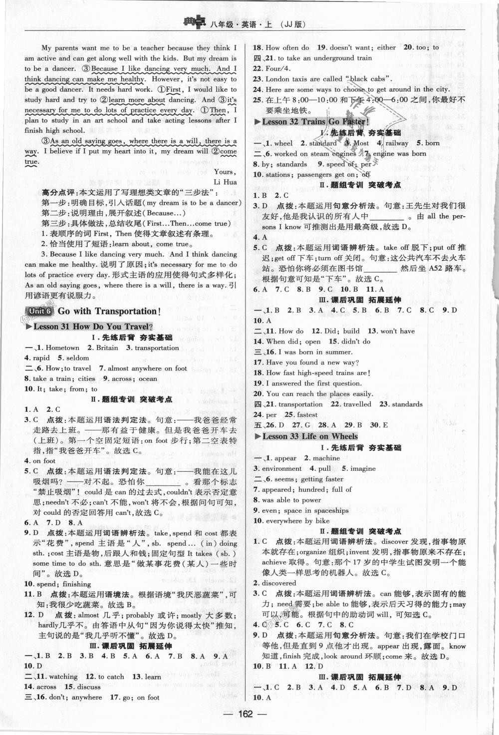 2018年綜合應(yīng)用創(chuàng)新題典中點八年級英語上冊冀教版 第22頁