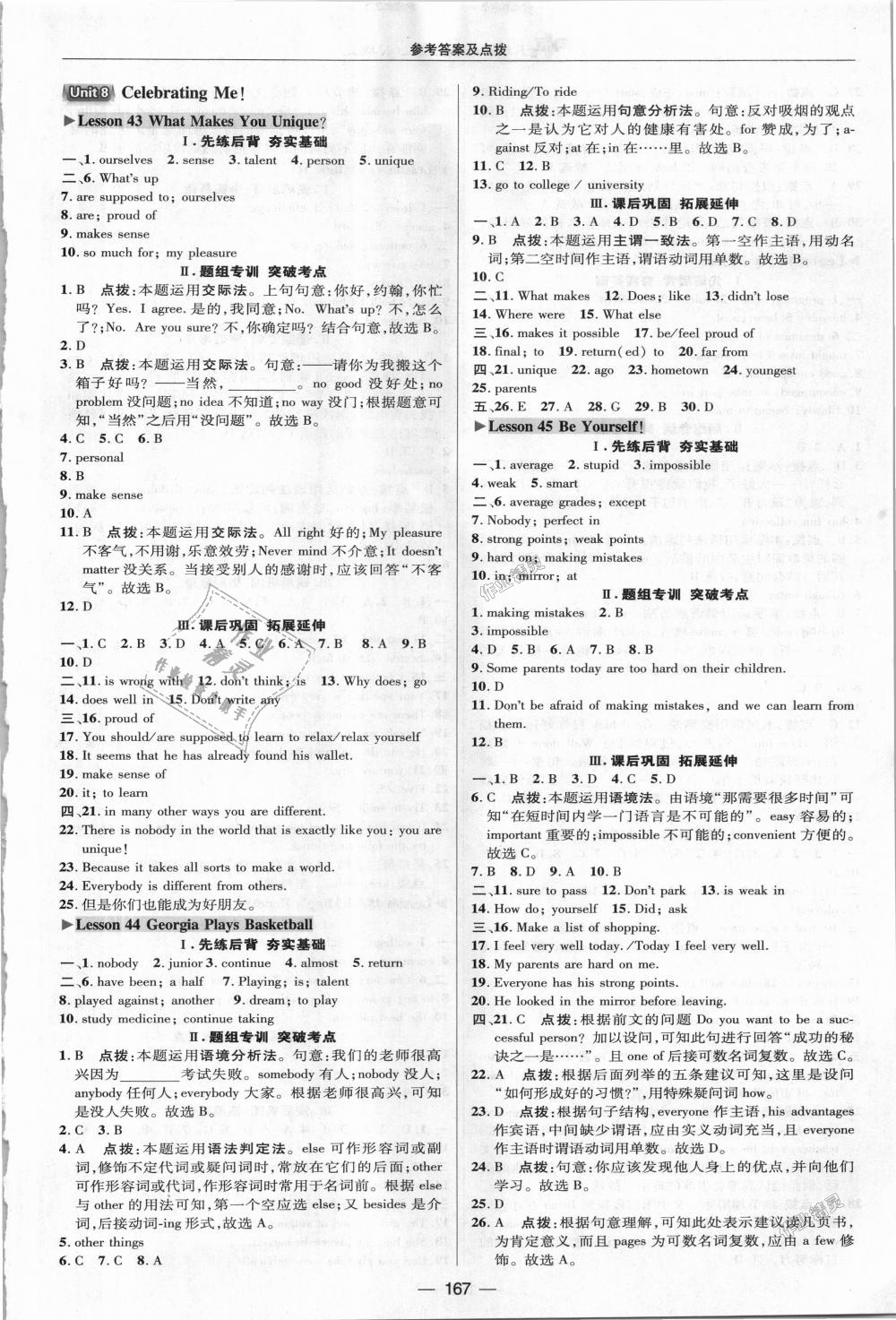 2018年綜合應(yīng)用創(chuàng)新題典中點(diǎn)八年級(jí)英語上冊(cè)冀教版 第27頁