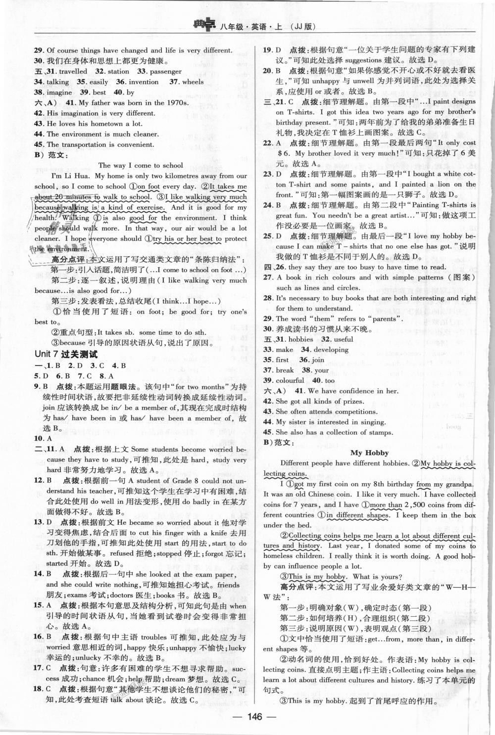 2018年綜合應(yīng)用創(chuàng)新題典中點(diǎn)八年級英語上冊冀教版 第6頁