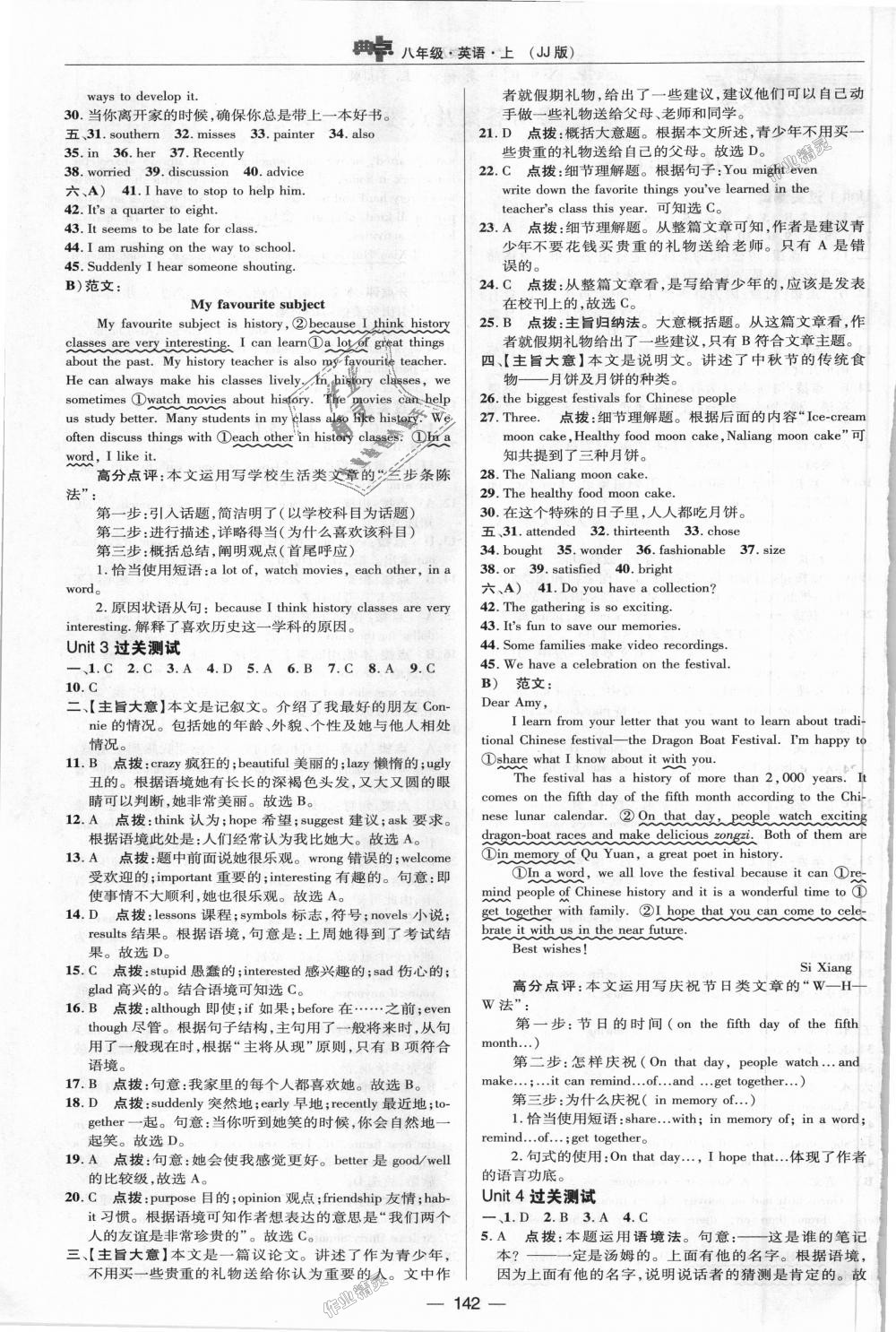 2018年綜合應(yīng)用創(chuàng)新題典中點(diǎn)八年級英語上冊冀教版 第2頁