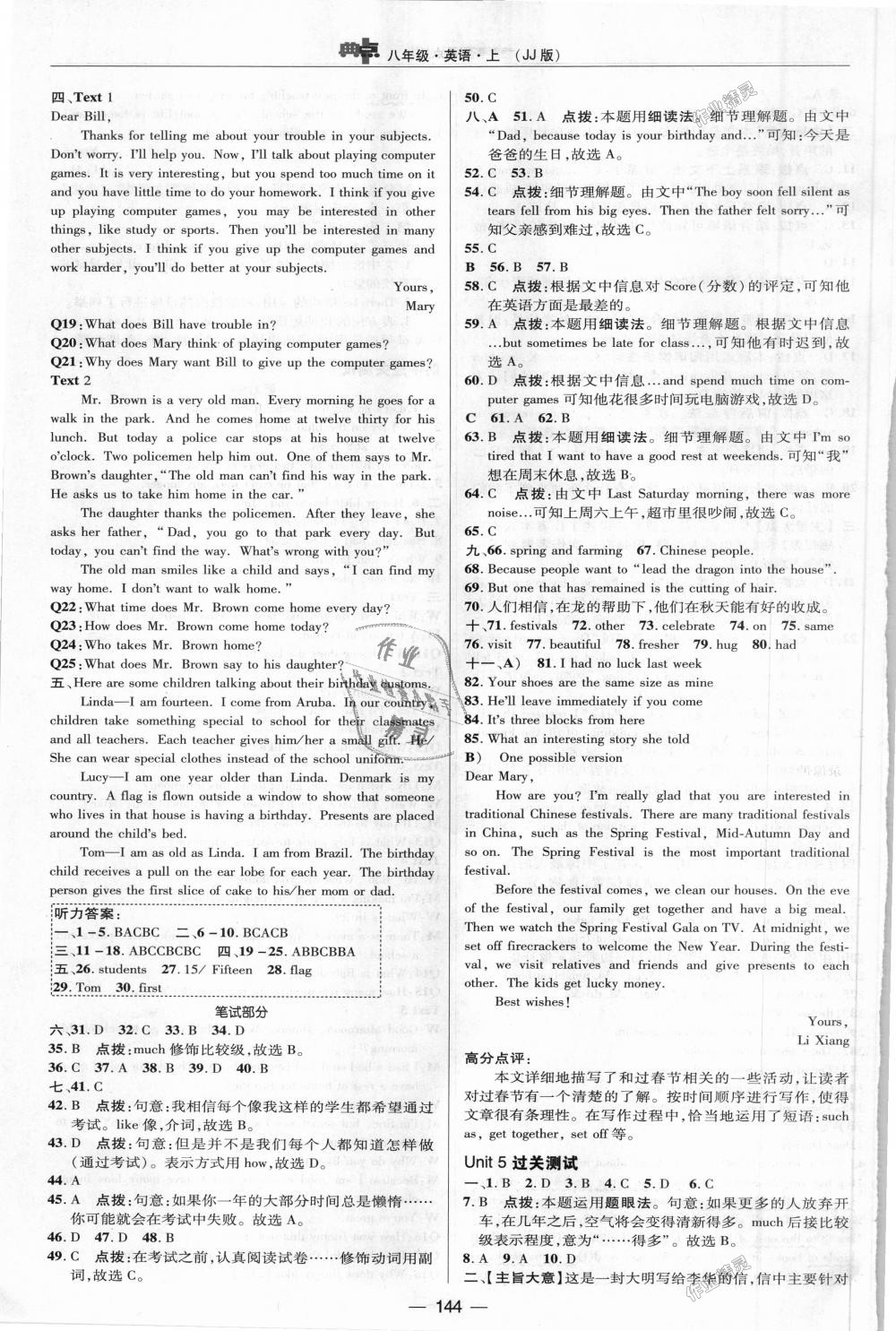 2018年綜合應(yīng)用創(chuàng)新題典中點(diǎn)八年級(jí)英語上冊(cè)冀教版 第4頁