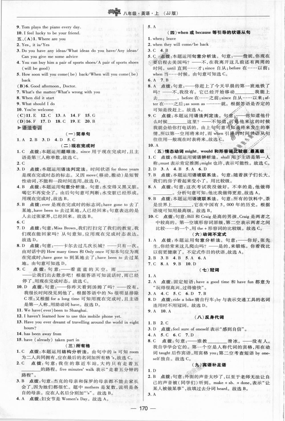 2018年綜合應(yīng)用創(chuàng)新題典中點八年級英語上冊冀教版 第30頁