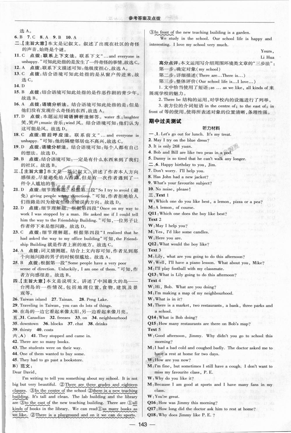 2018年綜合應用創(chuàng)新題典中點八年級英語上冊冀教版 第3頁