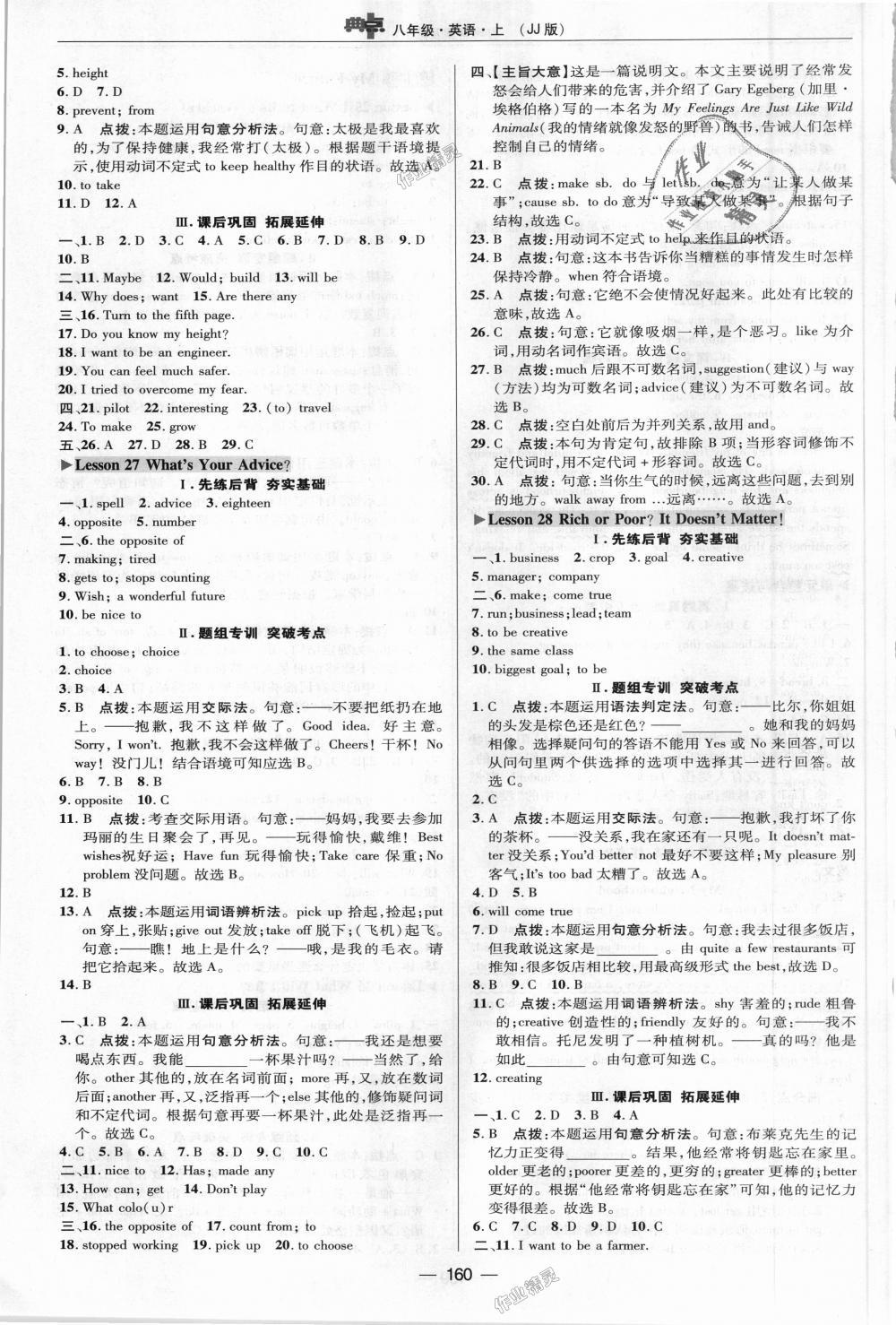 2018年綜合應(yīng)用創(chuàng)新題典中點(diǎn)八年級(jí)英語(yǔ)上冊(cè)冀教版 第20頁(yè)