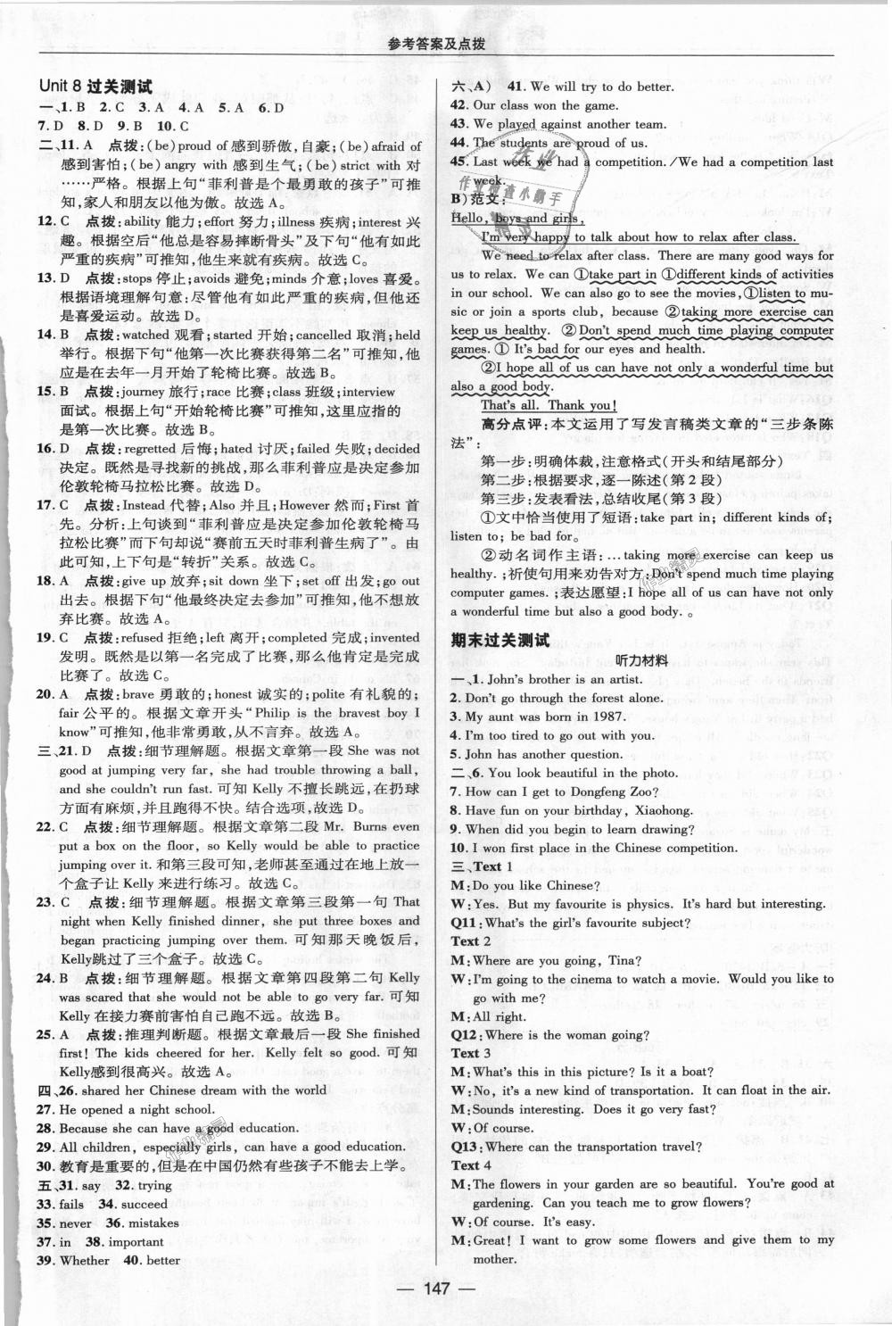 2018年綜合應(yīng)用創(chuàng)新題典中點八年級英語上冊冀教版 第7頁