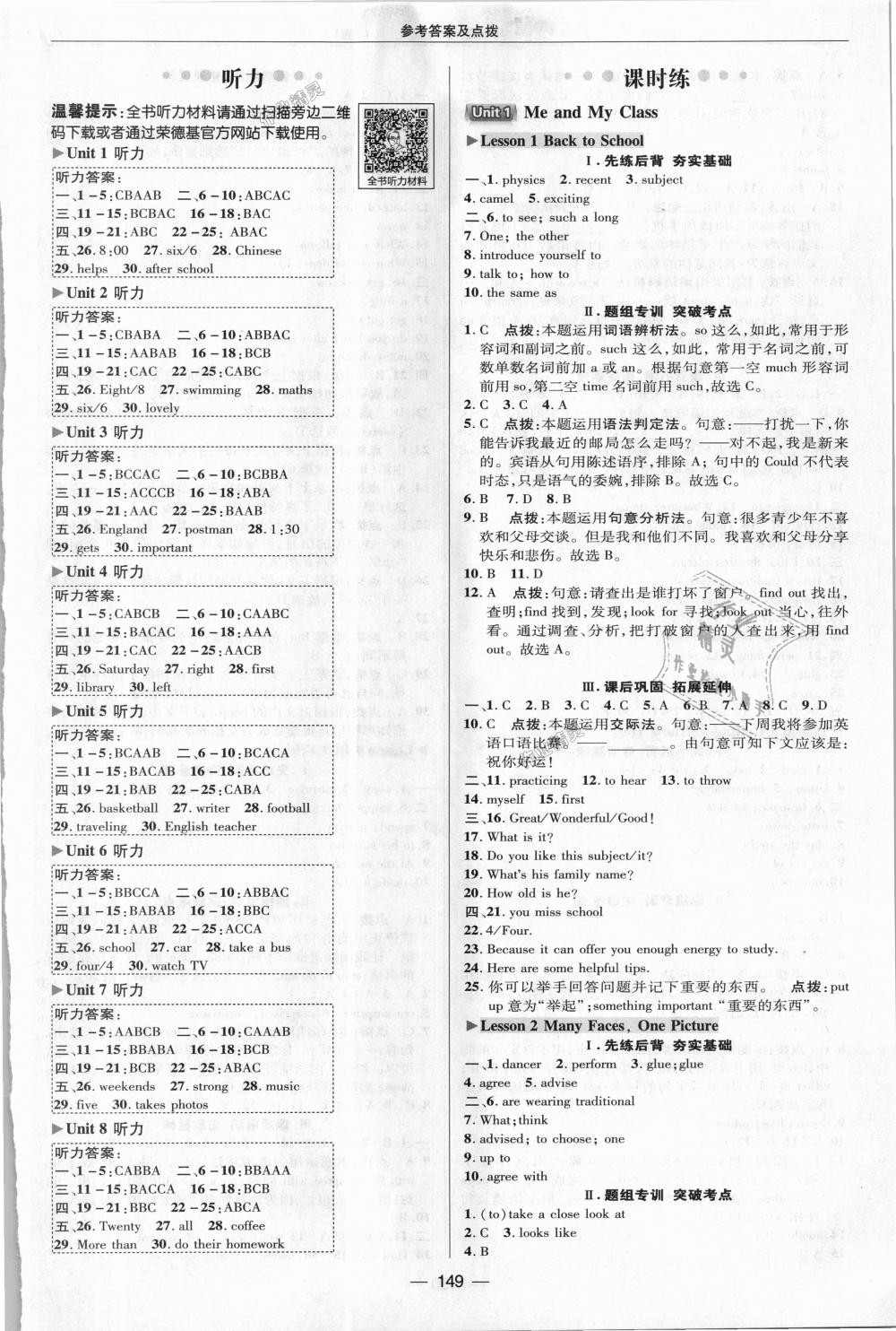 2018年綜合應(yīng)用創(chuàng)新題典中點(diǎn)八年級英語上冊冀教版 第9頁