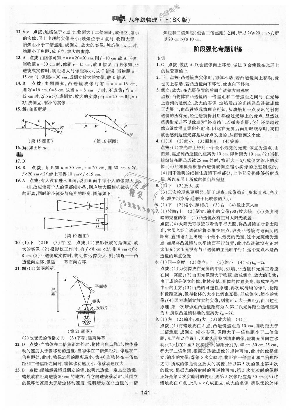 2018年綜合應(yīng)用創(chuàng)新題典中點(diǎn)八年級物理上冊蘇科版 第15頁