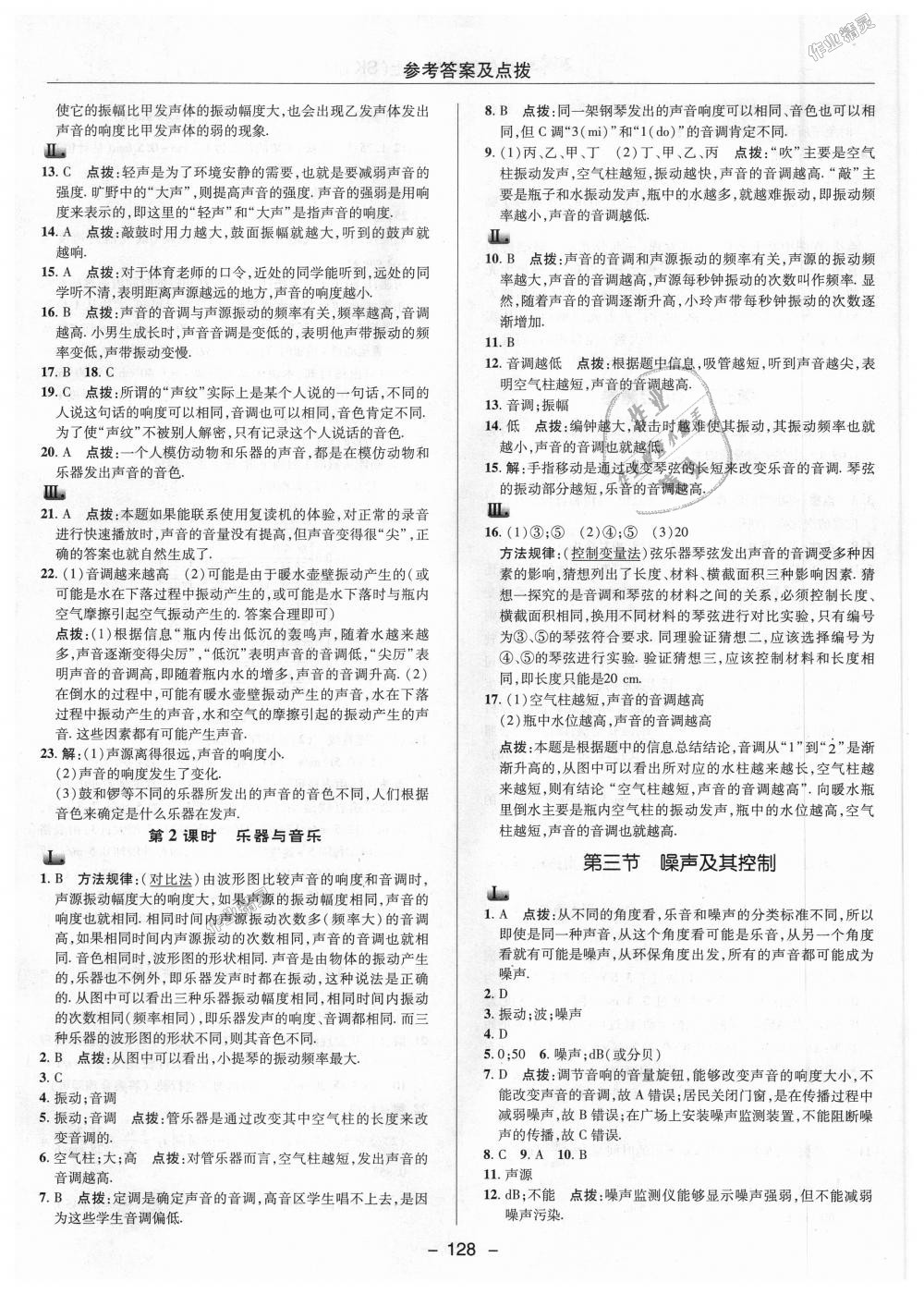 2018年綜合應(yīng)用創(chuàng)新題典中點(diǎn)八年級(jí)物理上冊(cè)蘇科版 第2頁(yè)