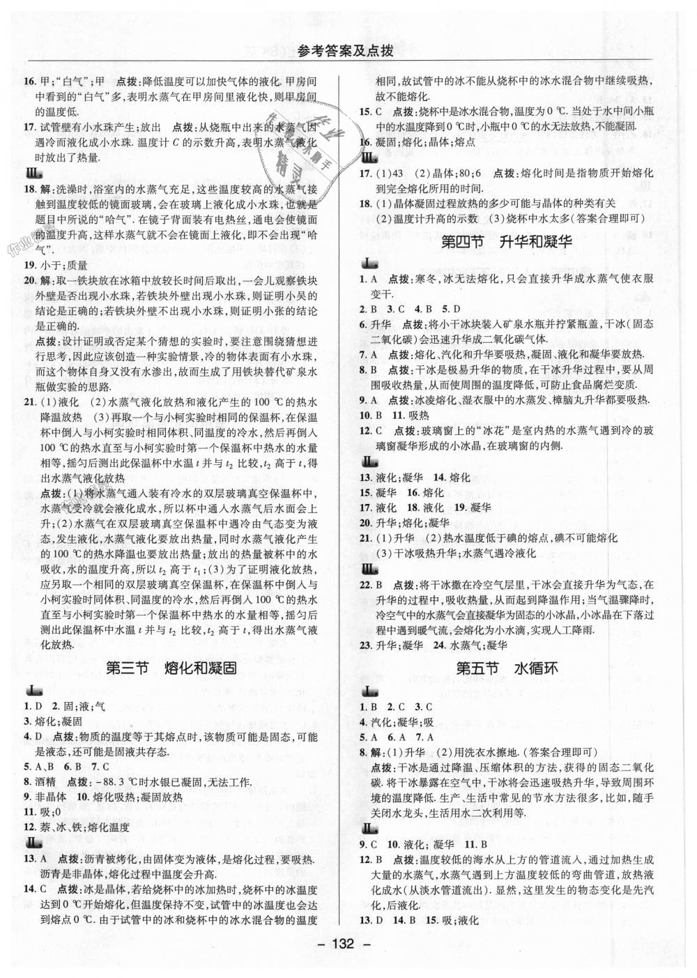 2018年綜合應(yīng)用創(chuàng)新題典中點(diǎn)八年級(jí)物理上冊(cè)蘇科版 第6頁(yè)