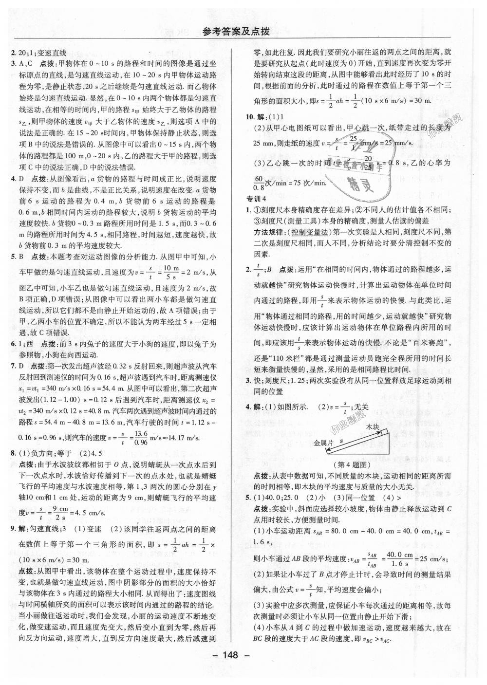 2018年綜合應用創(chuàng)新題典中點八年級物理上冊蘇科版 第22頁