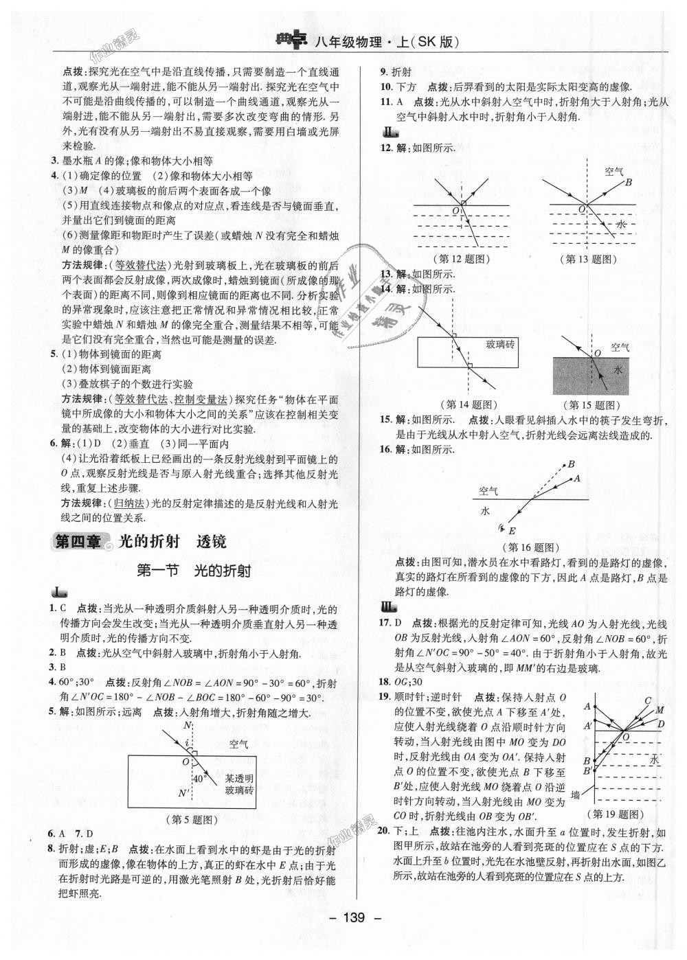 2018年綜合應(yīng)用創(chuàng)新題典中點(diǎn)八年級(jí)物理上冊(cè)蘇科版 第13頁