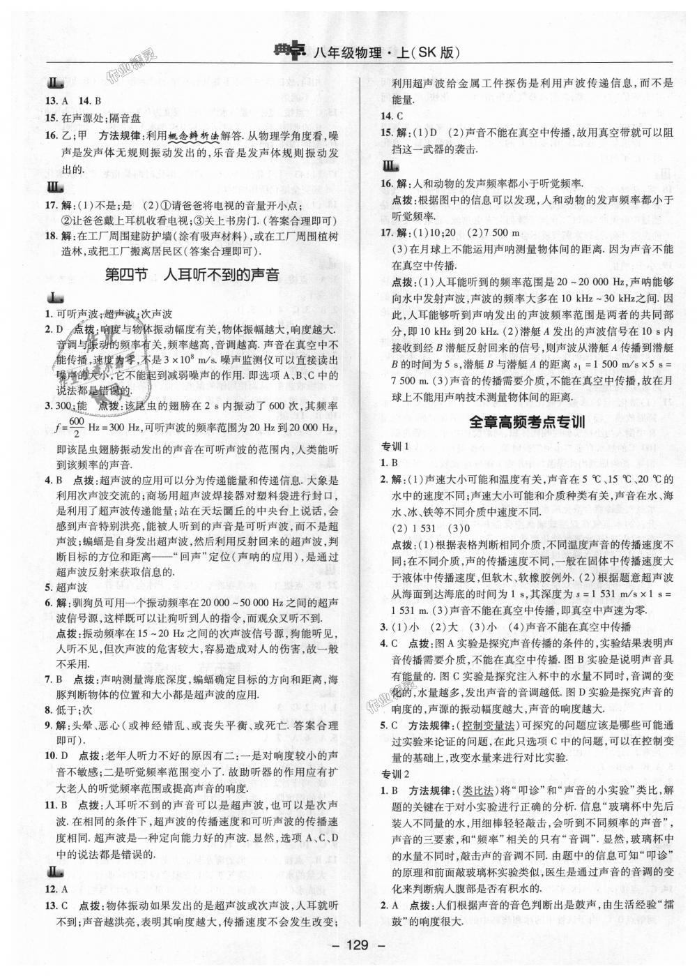 2018年綜合應(yīng)用創(chuàng)新題典中點八年級物理上冊蘇科版 第3頁