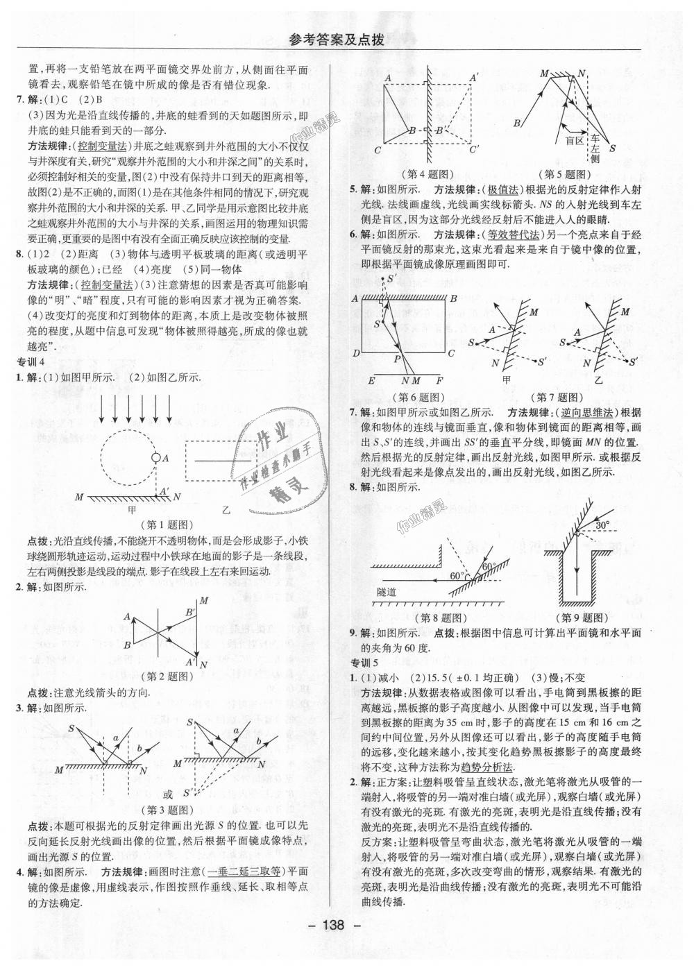 2018年綜合應(yīng)用創(chuàng)新題典中點八年級物理上冊蘇科版 第12頁