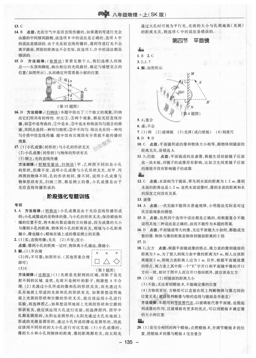 2018年綜合應(yīng)用創(chuàng)新題典中點八年級物理上冊蘇科版 第9頁