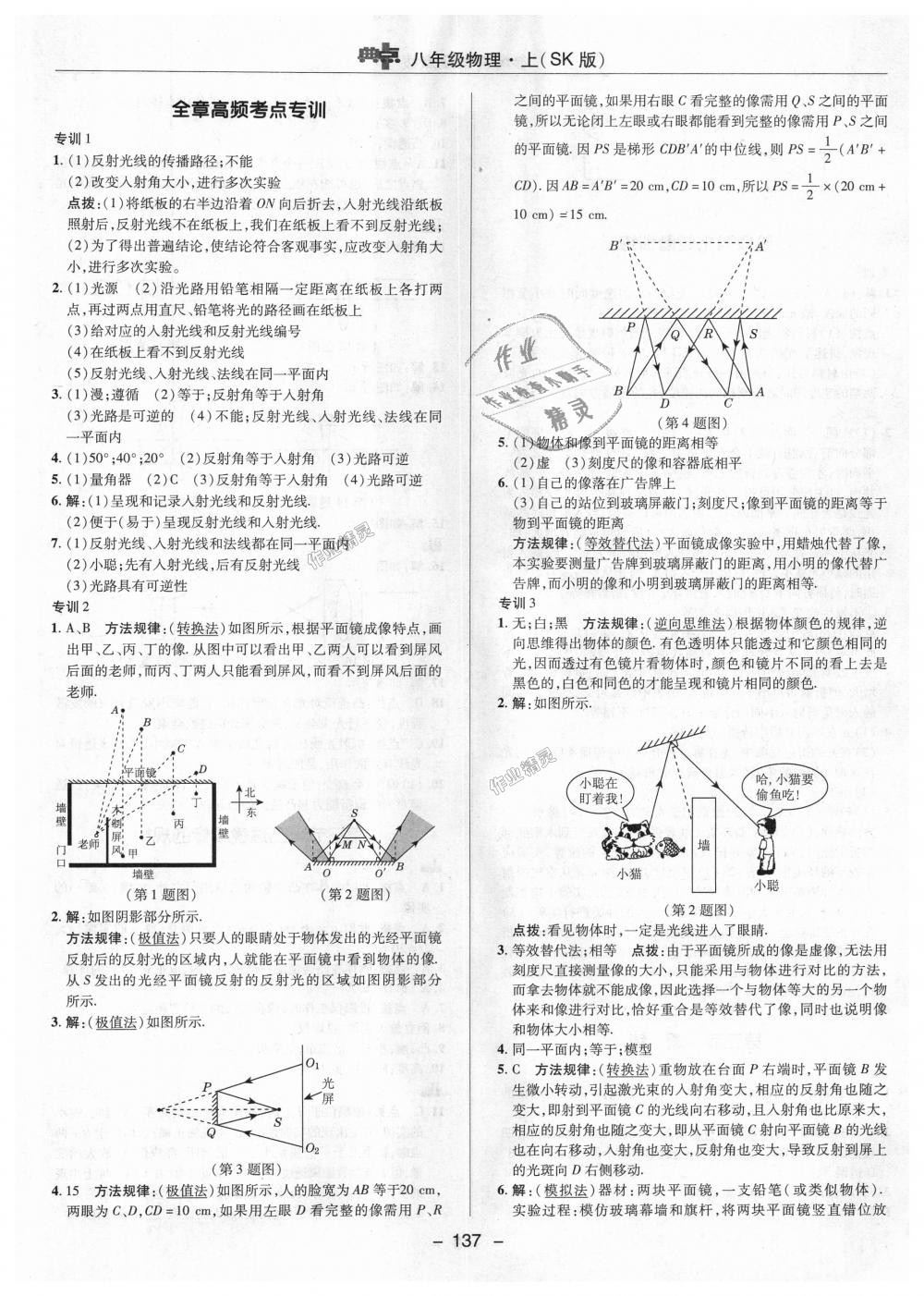 2018年綜合應(yīng)用創(chuàng)新題典中點(diǎn)八年級物理上冊蘇科版 第11頁