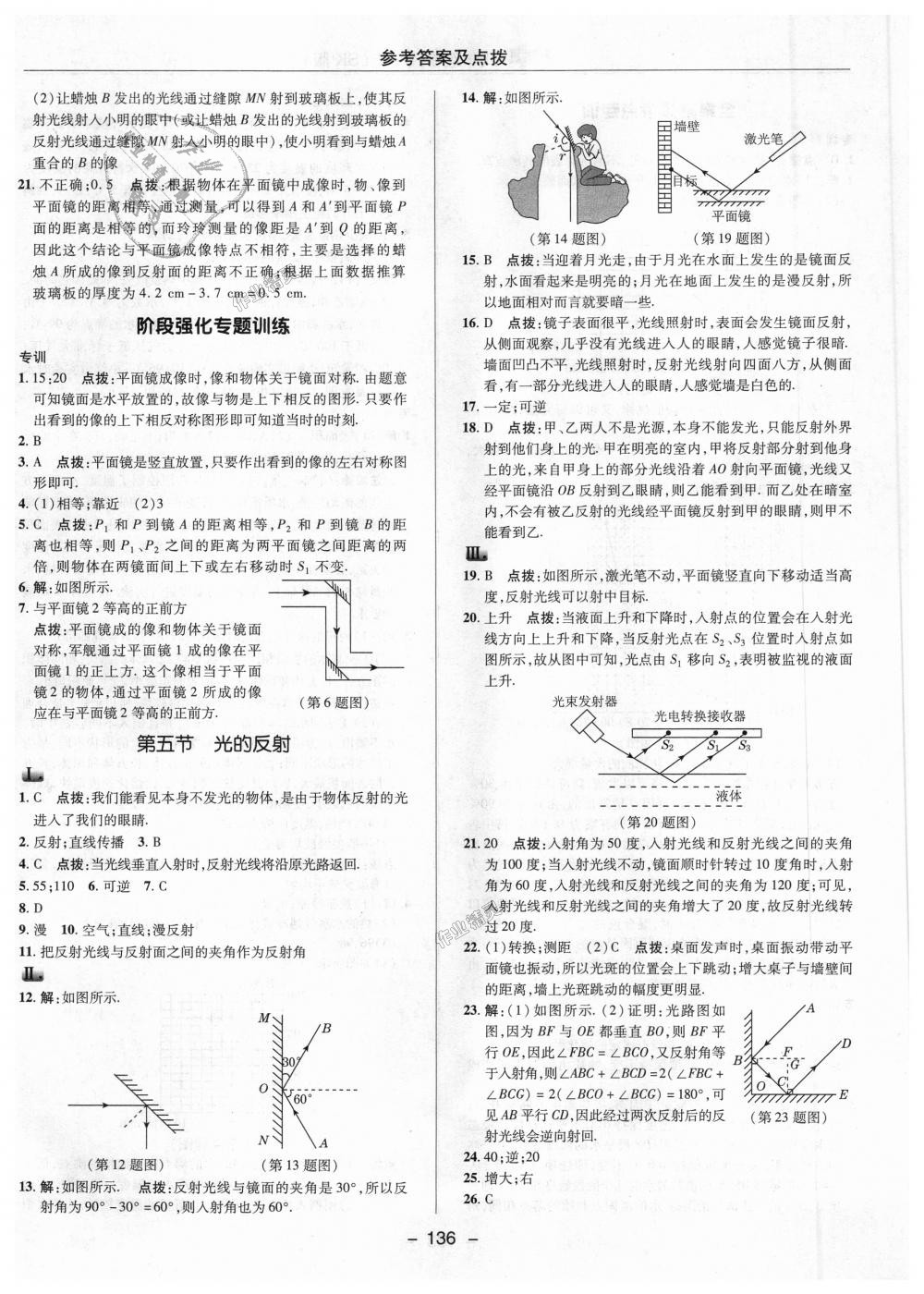 2018年綜合應(yīng)用創(chuàng)新題典中點(diǎn)八年級(jí)物理上冊(cè)蘇科版 第10頁(yè)