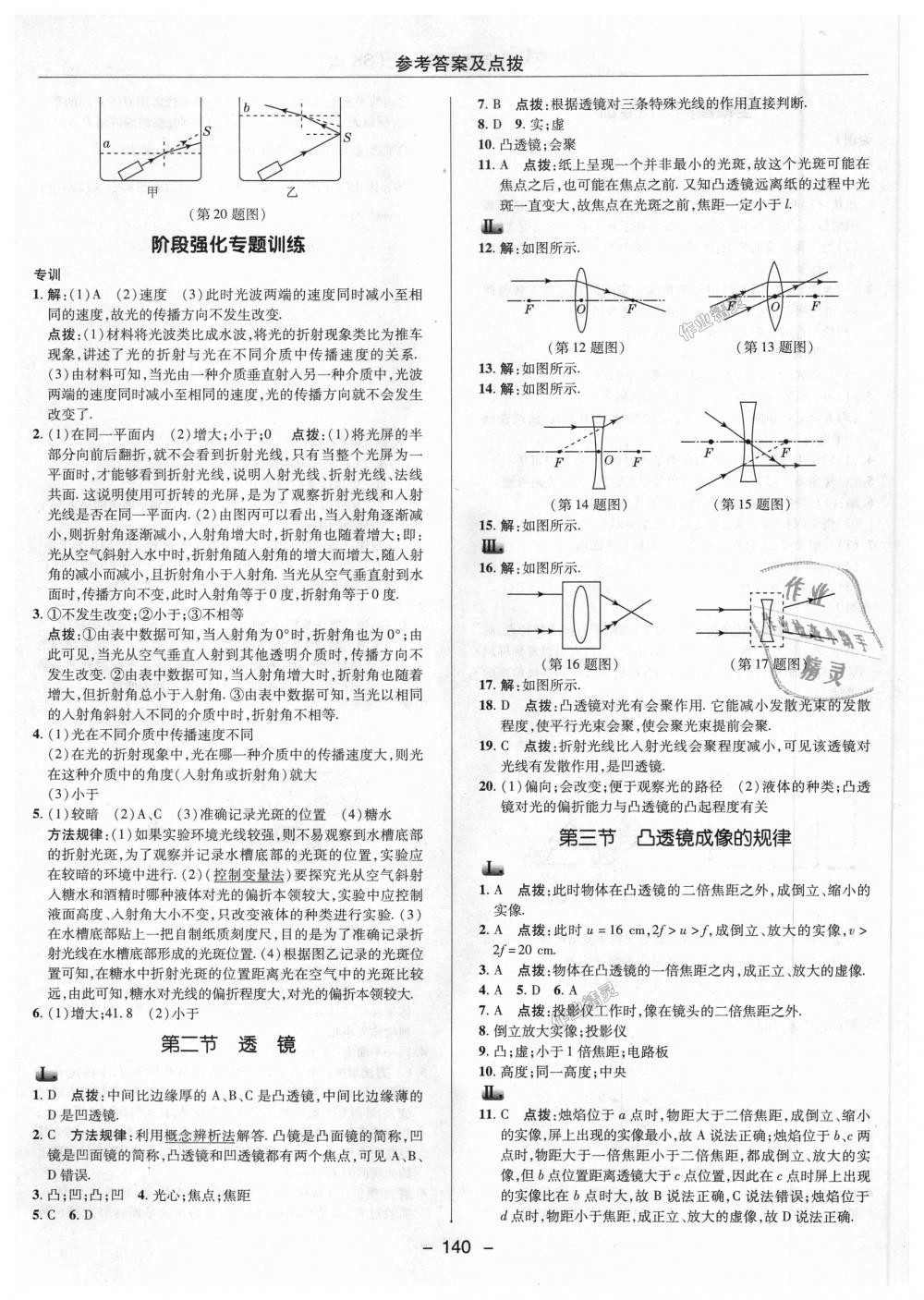 2018年綜合應(yīng)用創(chuàng)新題典中點八年級物理上冊蘇科版 第14頁