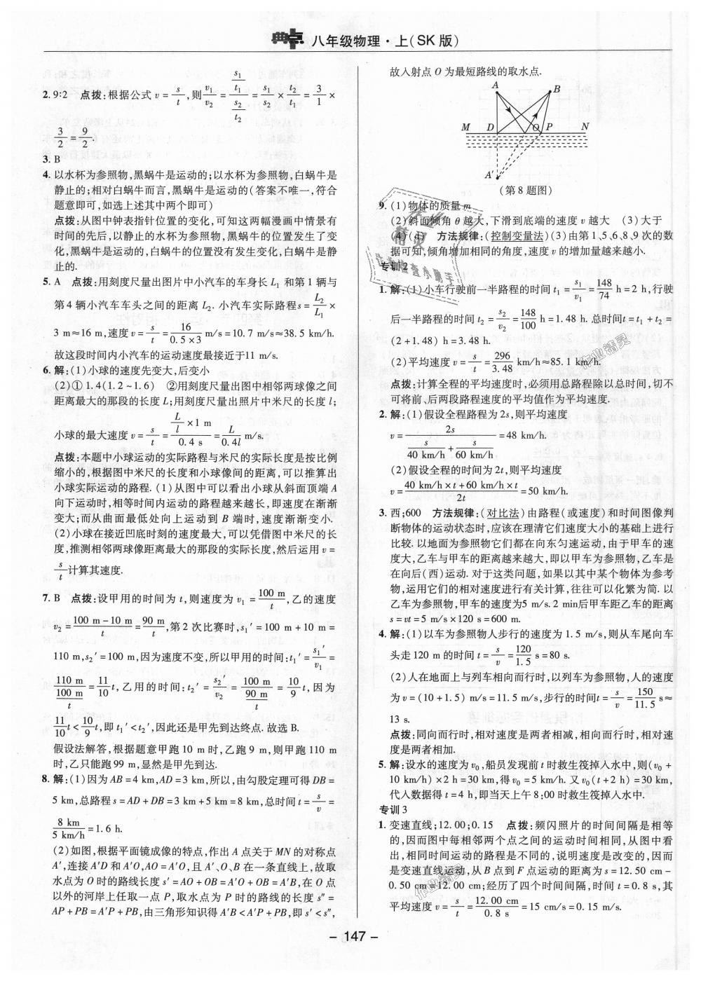 2018年綜合應用創(chuàng)新題典中點八年級物理上冊蘇科版 第21頁