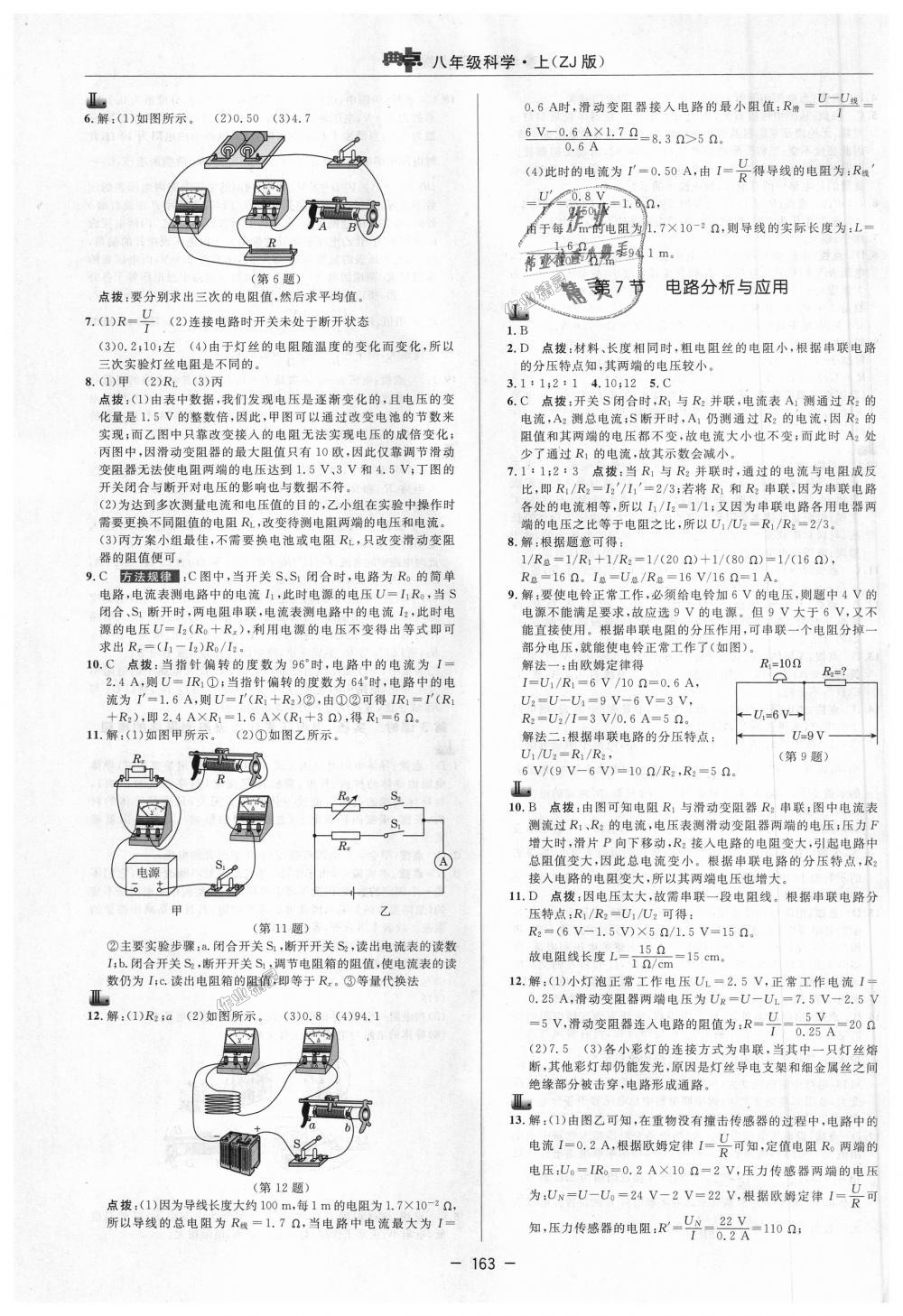 2018年綜合應(yīng)用創(chuàng)新題典中點八年級科學(xué)上冊浙教版 第19頁