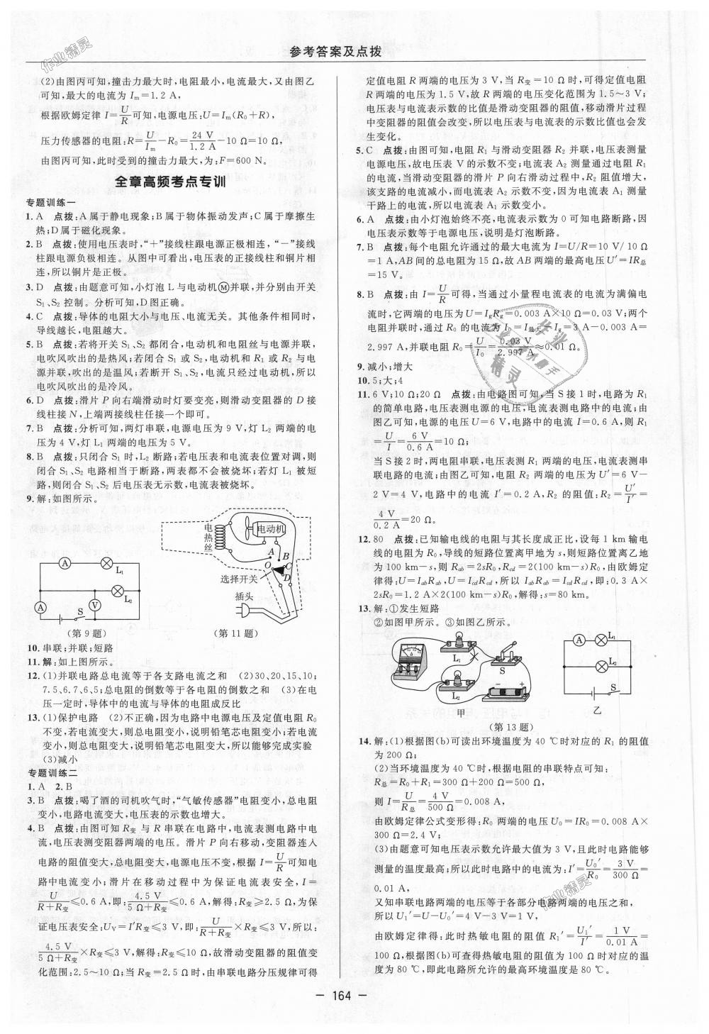 2018年綜合應(yīng)用創(chuàng)新題典中點(diǎn)八年級(jí)科學(xué)上冊(cè)浙教版 第20頁(yè)