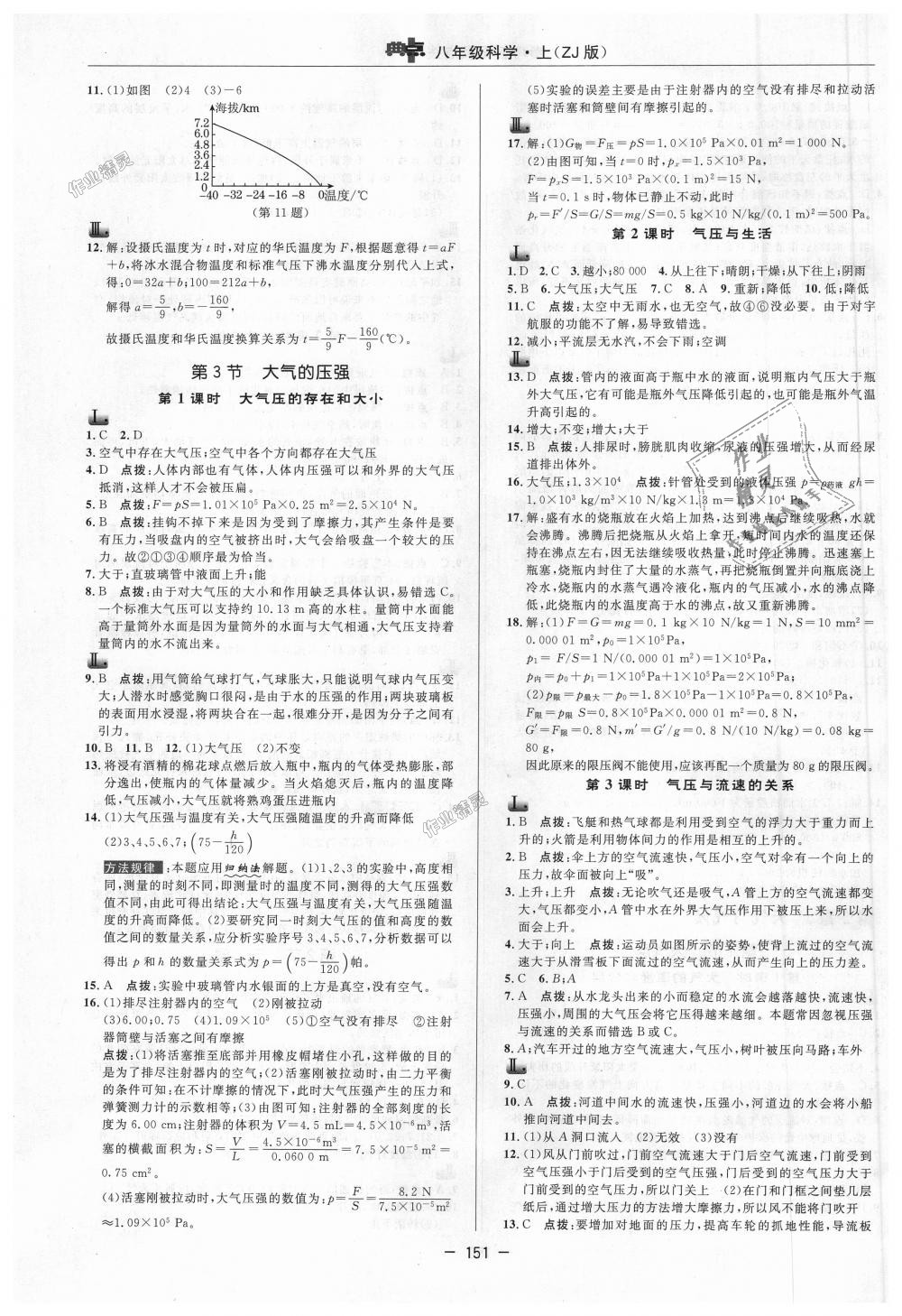 2018年綜合應用創(chuàng)新題典中點八年級科學上冊浙教版 第7頁