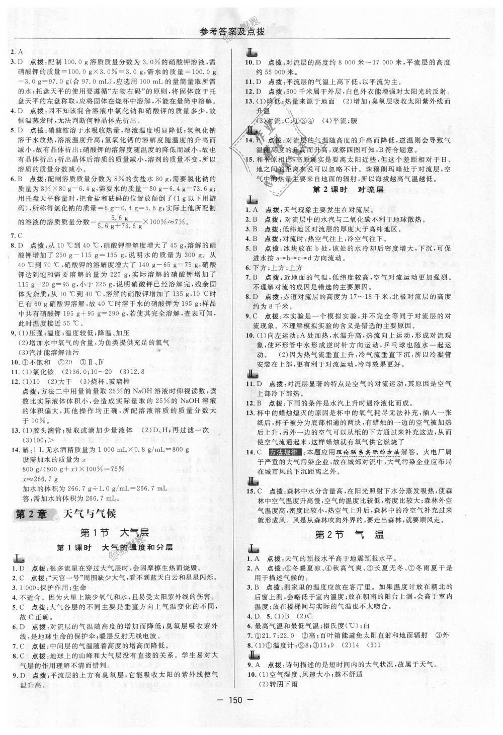 2018年綜合應(yīng)用創(chuàng)新題典中點(diǎn)八年級(jí)科學(xué)上冊(cè)浙教版 第6頁