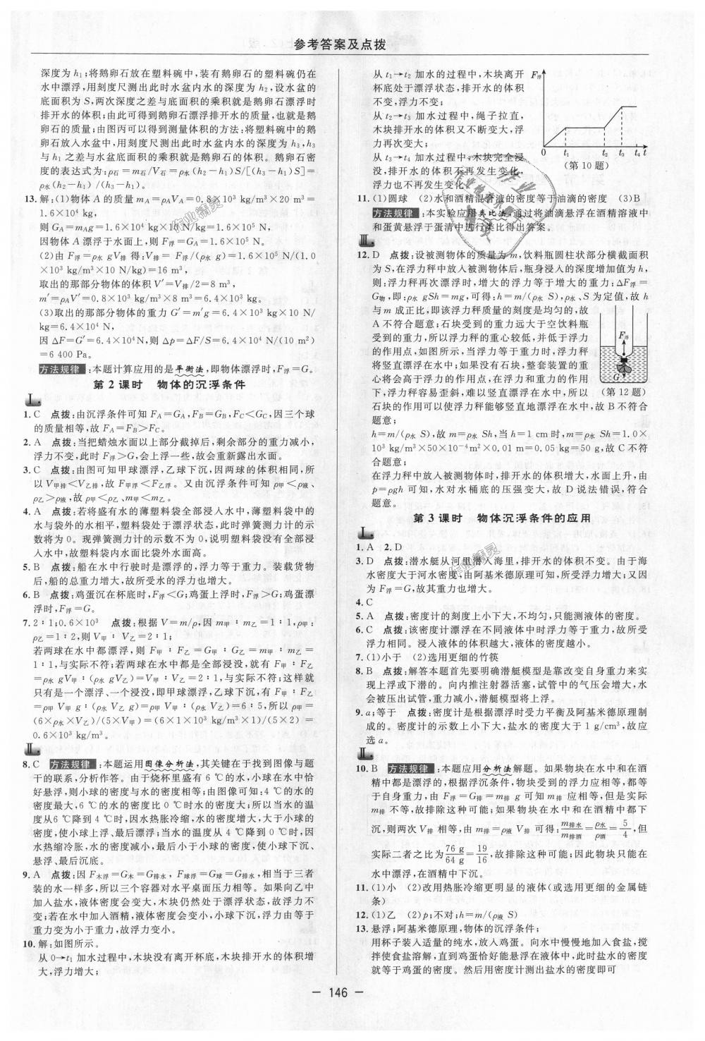 2018年綜合應(yīng)用創(chuàng)新題典中點(diǎn)八年級(jí)科學(xué)上冊浙教版 第2頁