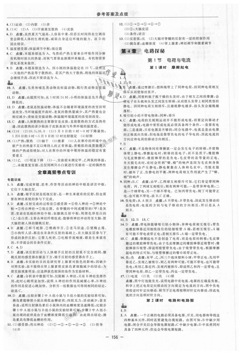 2018年綜合應(yīng)用創(chuàng)新題典中點八年級科學(xué)上冊浙教版 第12頁