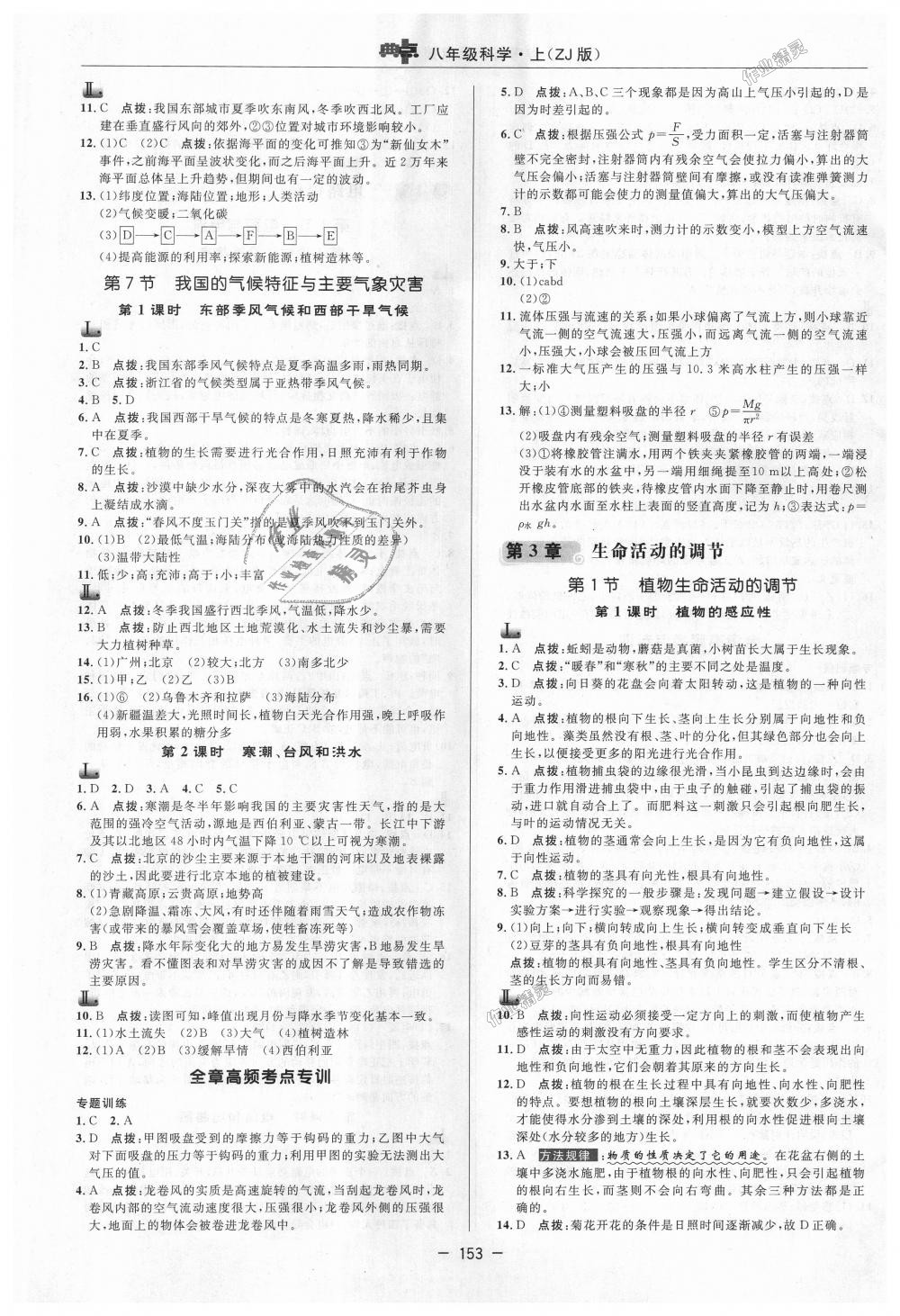 2018年綜合應(yīng)用創(chuàng)新題典中點(diǎn)八年級(jí)科學(xué)上冊(cè)浙教版 第9頁(yè)