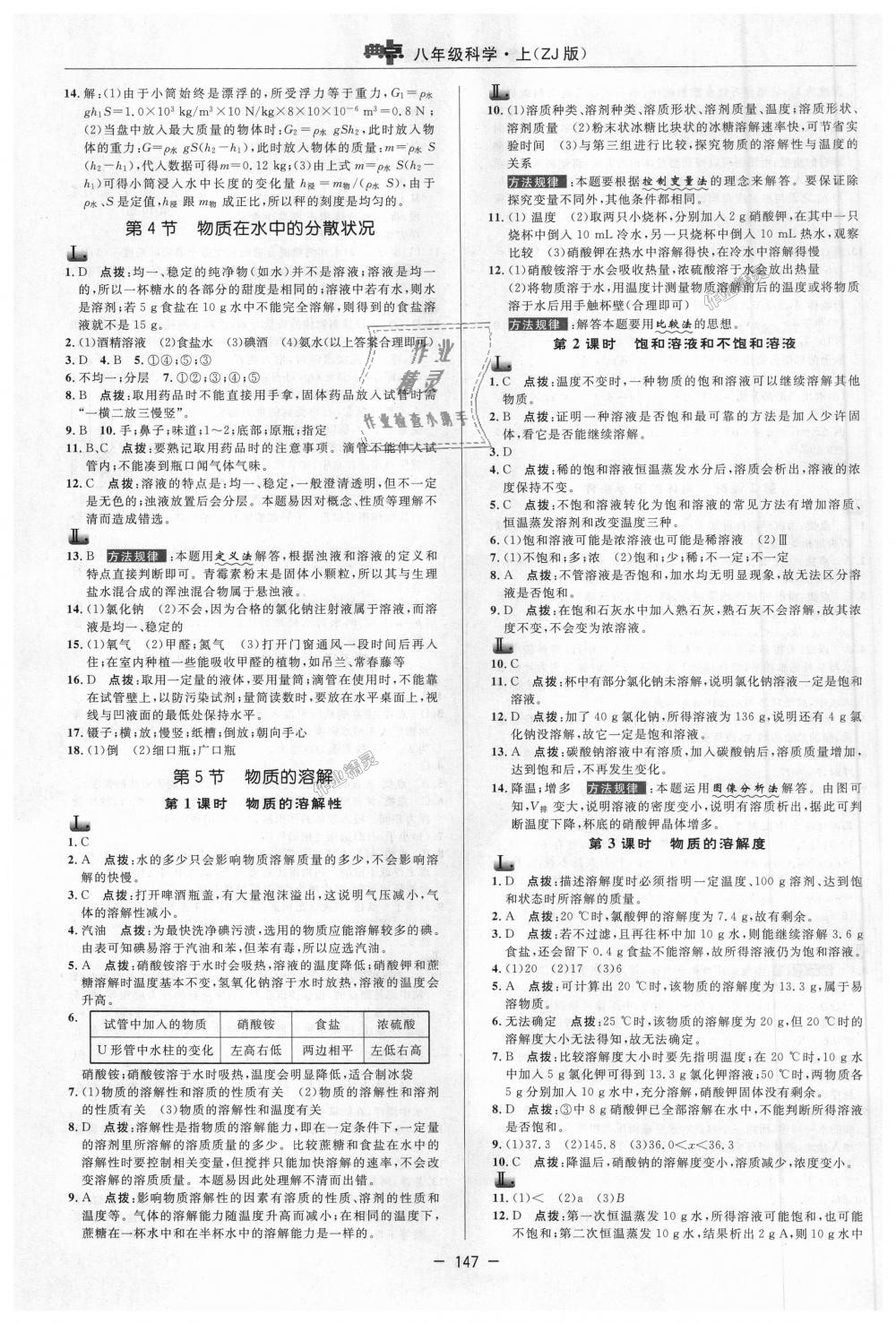 2018年綜合應(yīng)用創(chuàng)新題典中點(diǎn)八年級(jí)科學(xué)上冊(cè)浙教版 第3頁(yè)