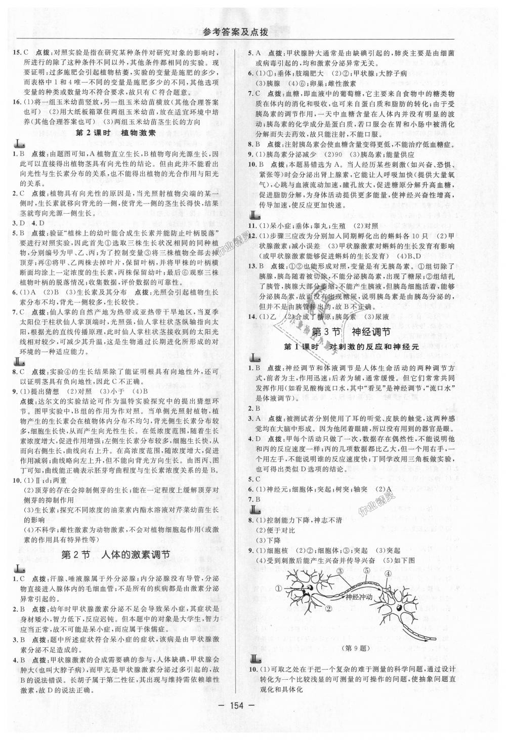 2018年綜合應(yīng)用創(chuàng)新題典中點(diǎn)八年級(jí)科學(xué)上冊(cè)浙教版 第10頁(yè)