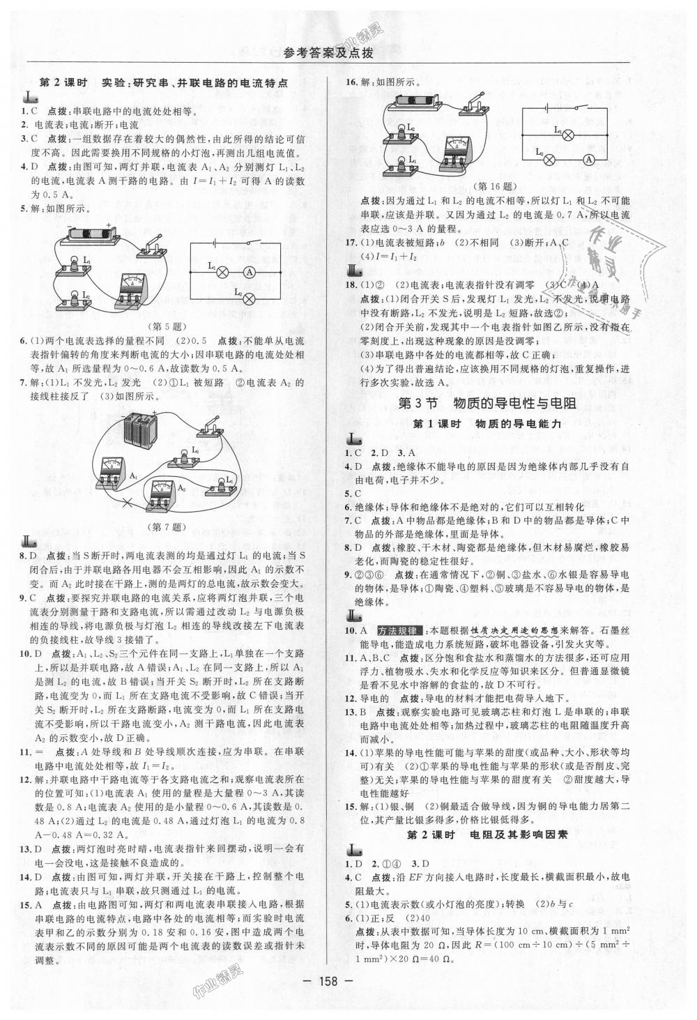 2018年綜合應(yīng)用創(chuàng)新題典中點(diǎn)八年級(jí)科學(xué)上冊(cè)浙教版 第14頁(yè)