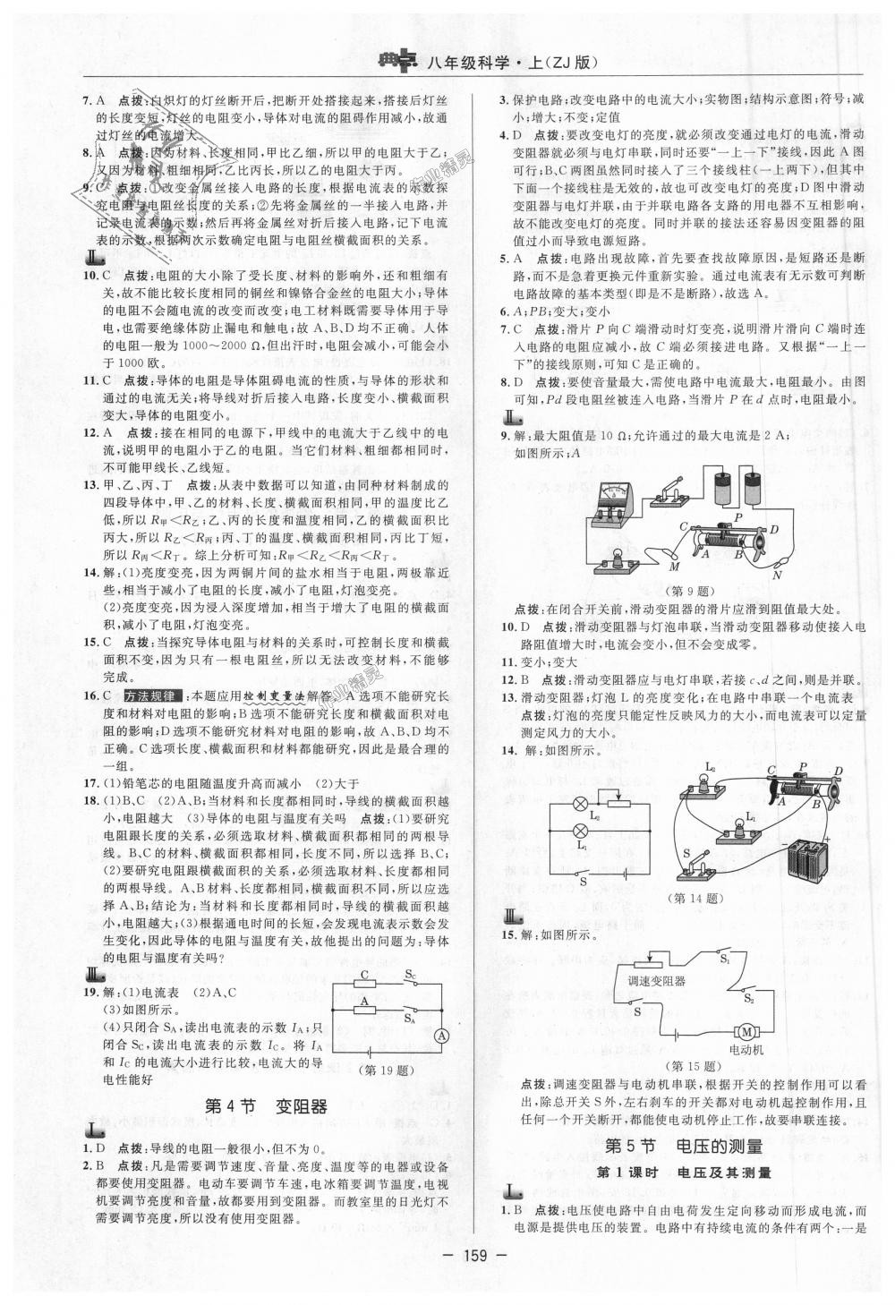 2018年綜合應用創(chuàng)新題典中點八年級科學上冊浙教版 第15頁