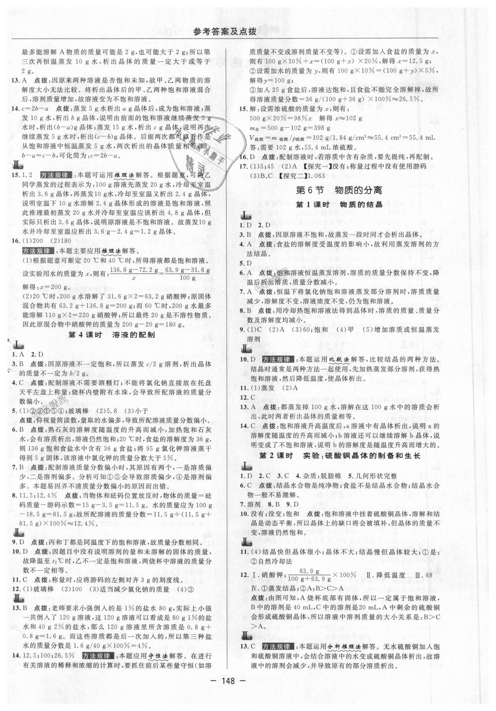 2018年綜合應(yīng)用創(chuàng)新題典中點(diǎn)八年級(jí)科學(xué)上冊(cè)浙教版 第4頁(yè)