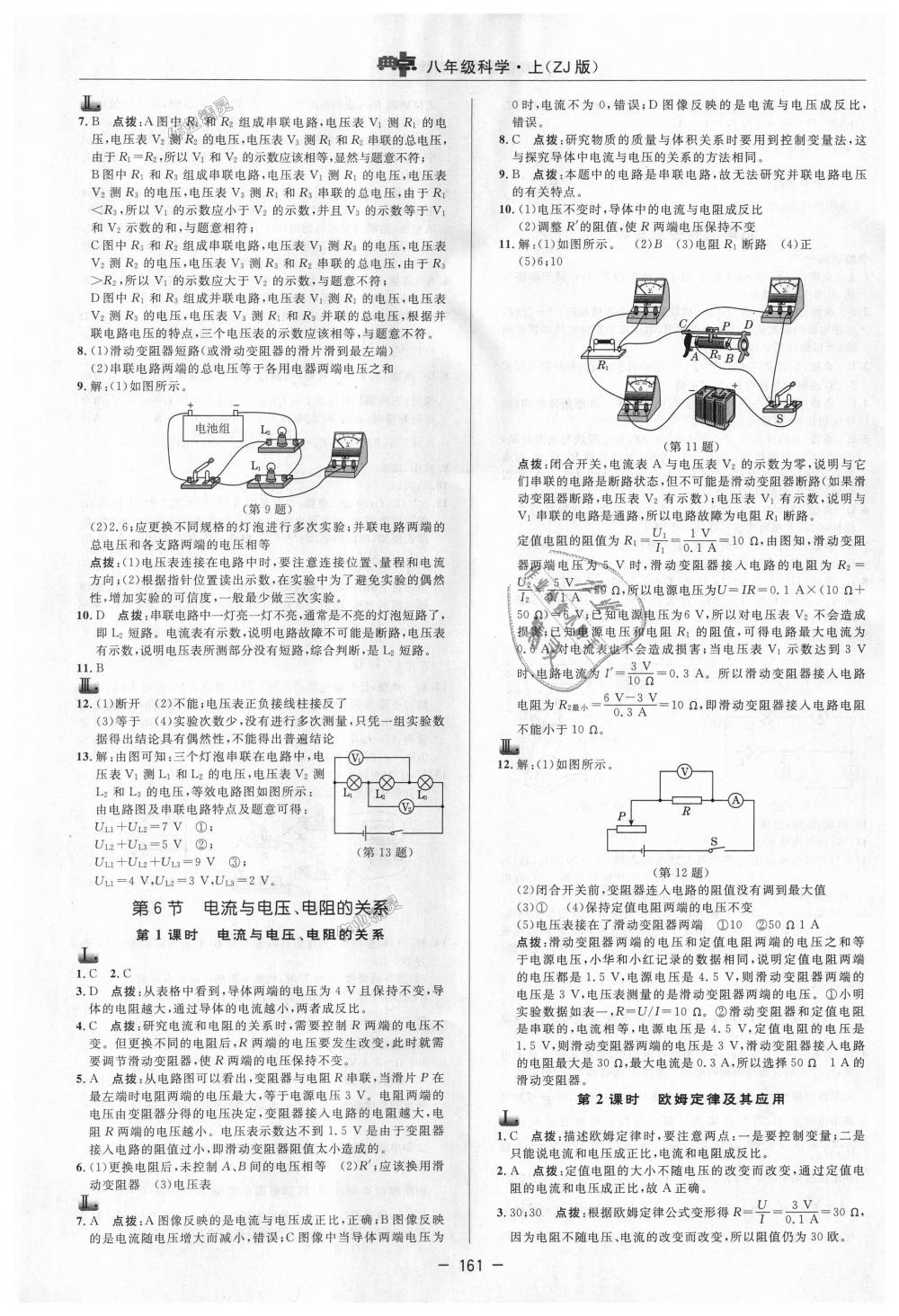 2018年綜合應(yīng)用創(chuàng)新題典中點(diǎn)八年級(jí)科學(xué)上冊(cè)浙教版 第17頁(yè)