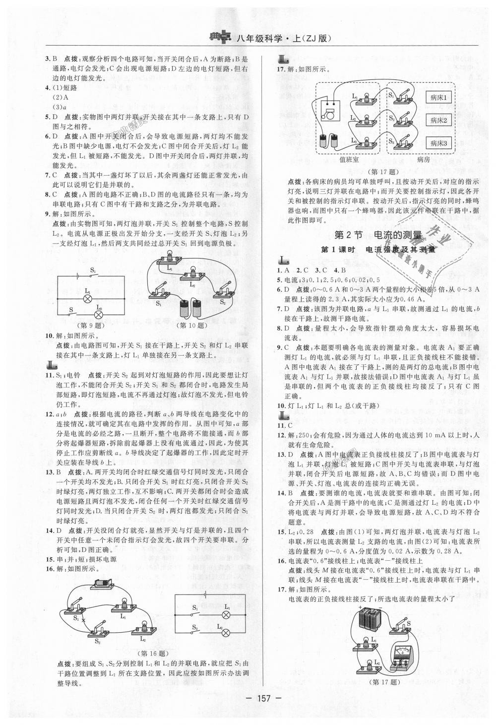 2018年綜合應(yīng)用創(chuàng)新題典中點(diǎn)八年級(jí)科學(xué)上冊(cè)浙教版 第13頁(yè)