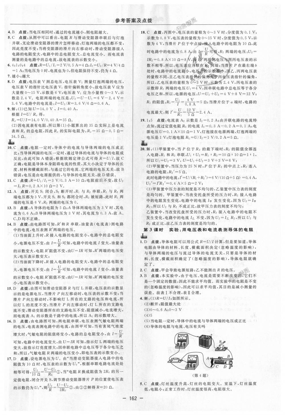 2018年綜合應(yīng)用創(chuàng)新題典中點(diǎn)八年級(jí)科學(xué)上冊(cè)浙教版 第18頁(yè)