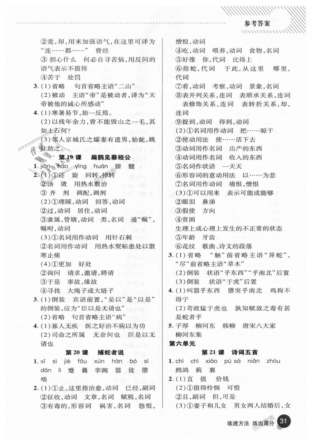 2018年綜合應(yīng)用創(chuàng)新題典中點(diǎn)九年級語文上冊語文版 第30頁