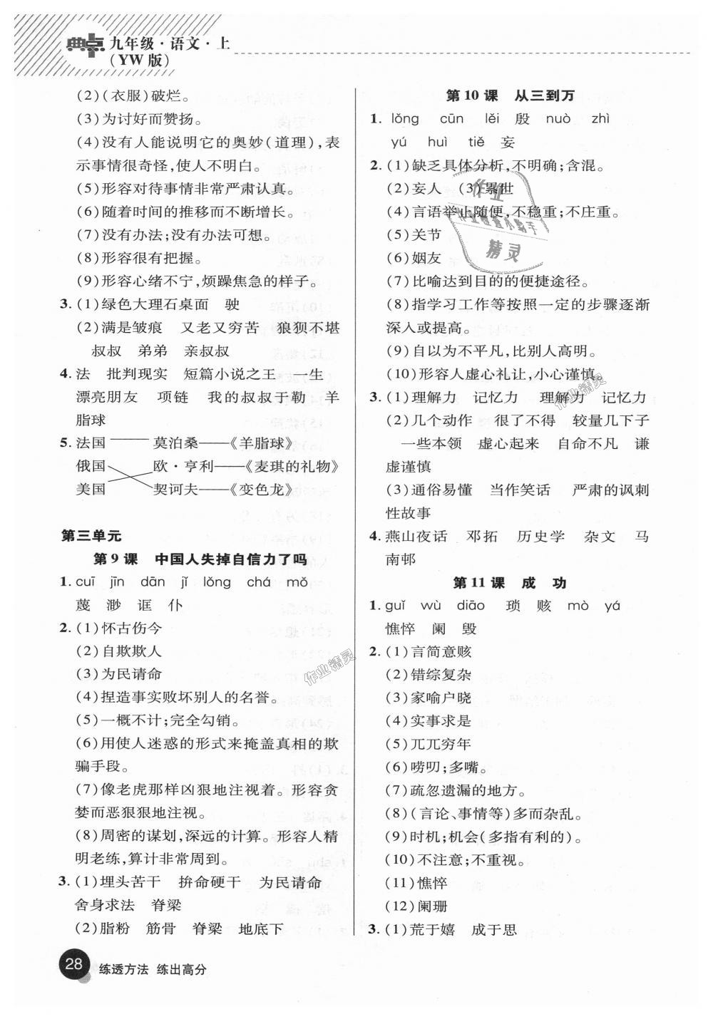 2018年綜合應(yīng)用創(chuàng)新題典中點九年級語文上冊語文版 第27頁